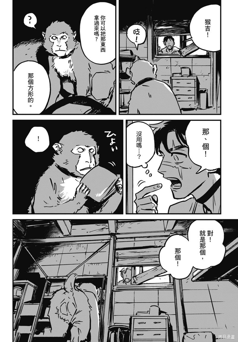 《活死人》漫画最新章节第6话免费下拉式在线观看章节第【20】张图片