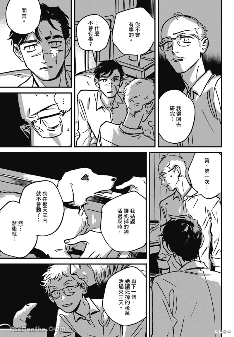 《活死人》漫画最新章节第11话免费下拉式在线观看章节第【48】张图片