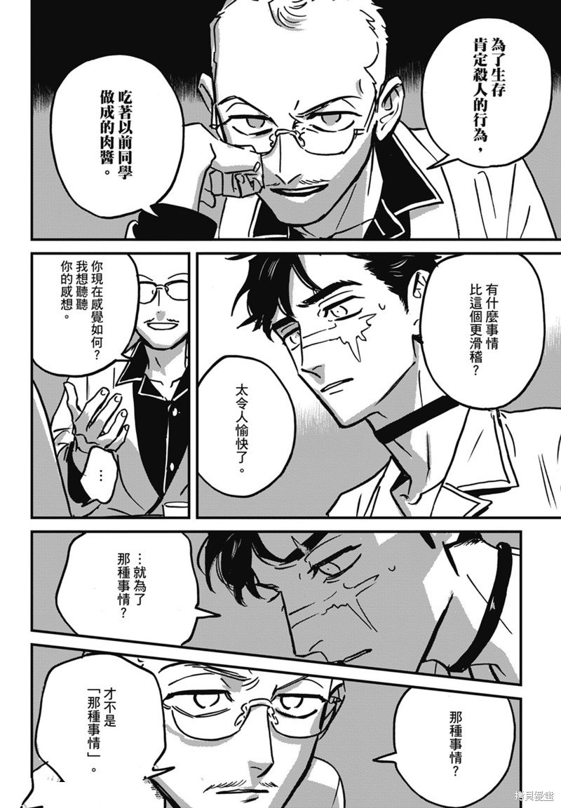 《活死人》漫画最新章节第6话免费下拉式在线观看章节第【34】张图片