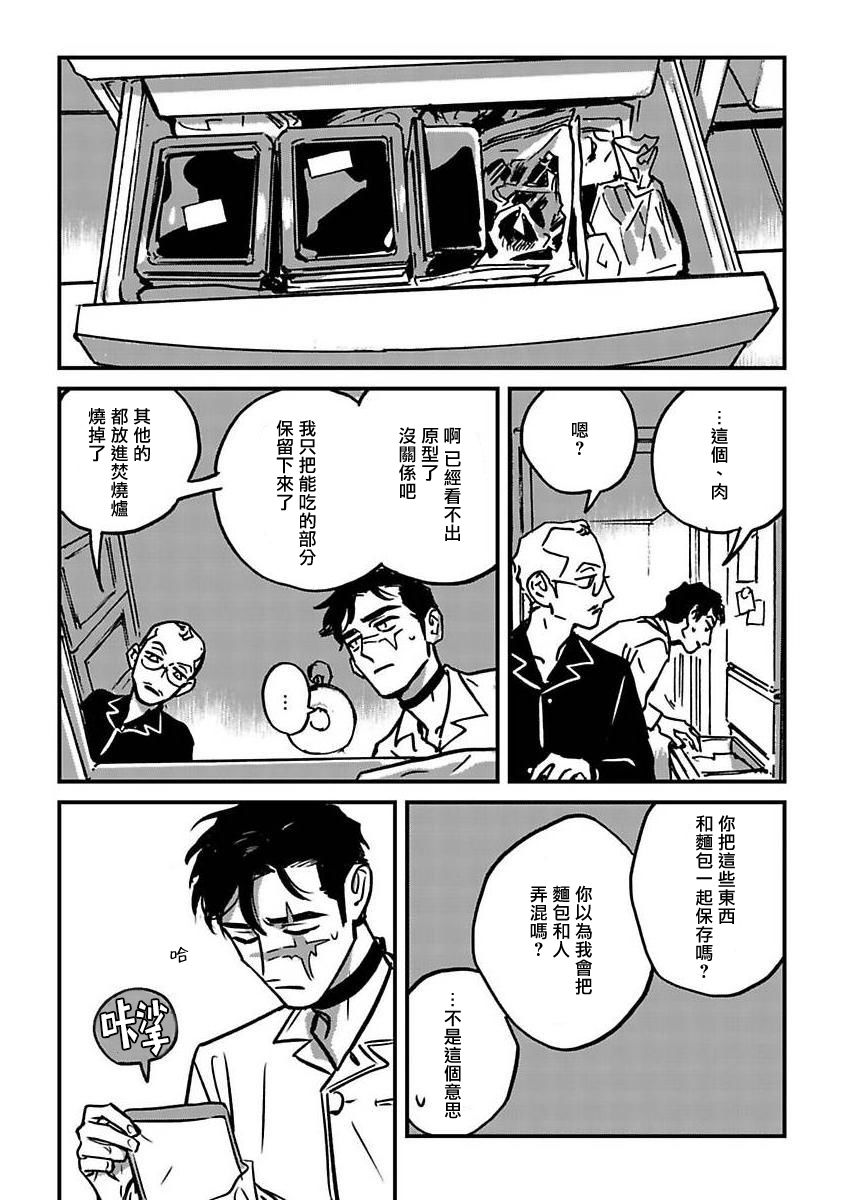 《活死人》漫画最新章节第3话免费下拉式在线观看章节第【13】张图片