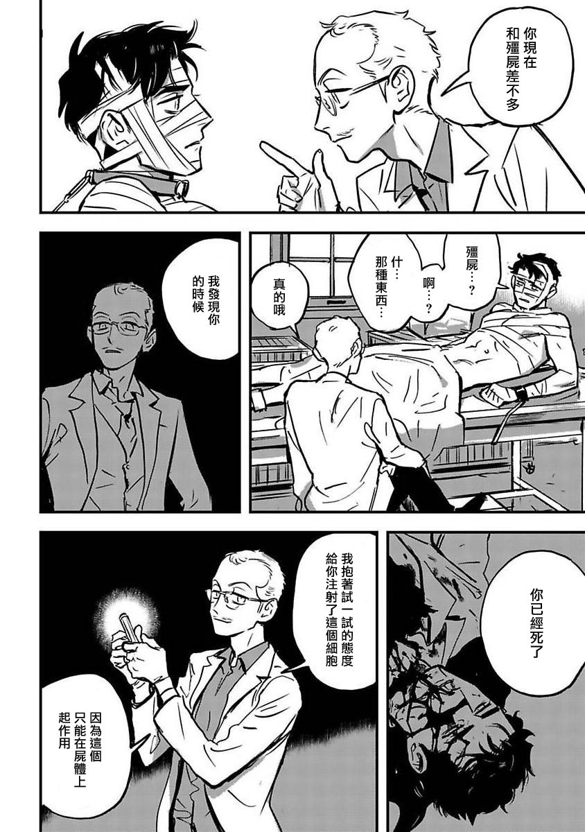 《活死人》漫画最新章节第1话免费下拉式在线观看章节第【28】张图片