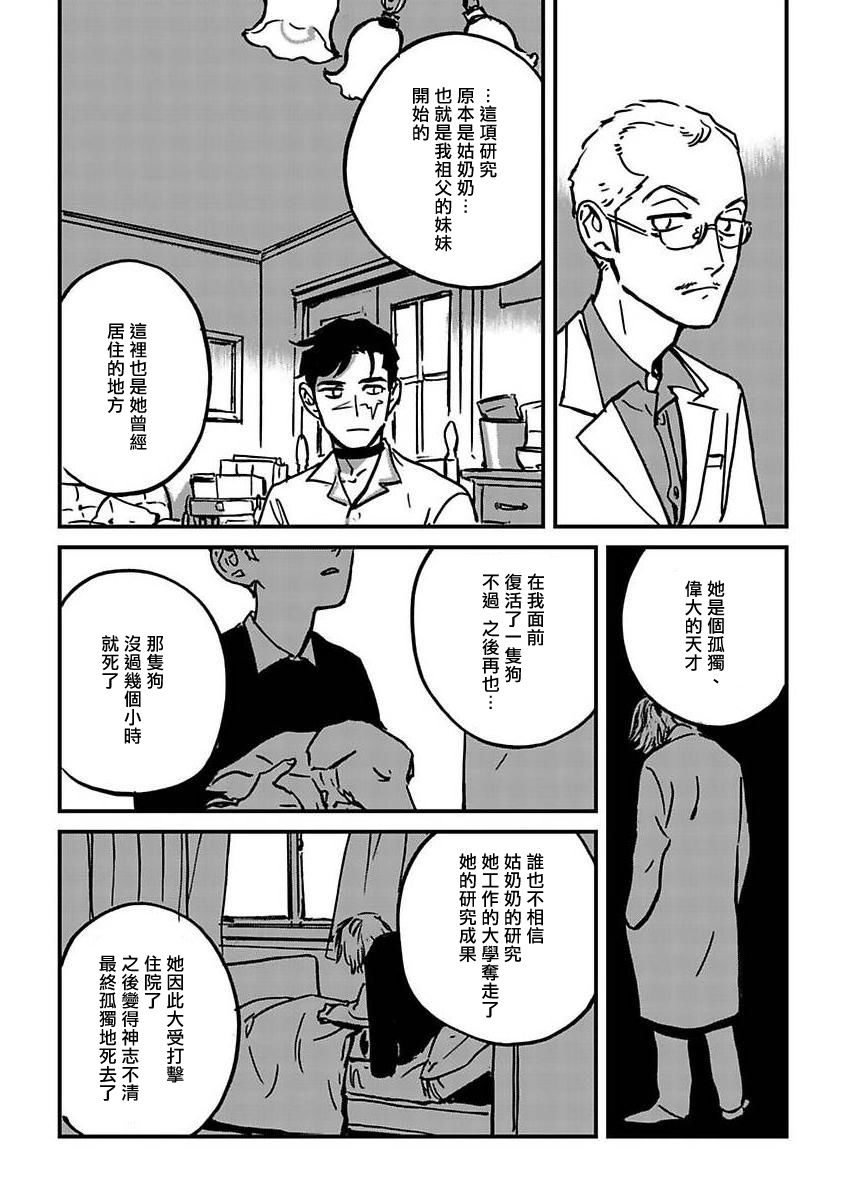 《活死人》漫画最新章节第3话免费下拉式在线观看章节第【32】张图片