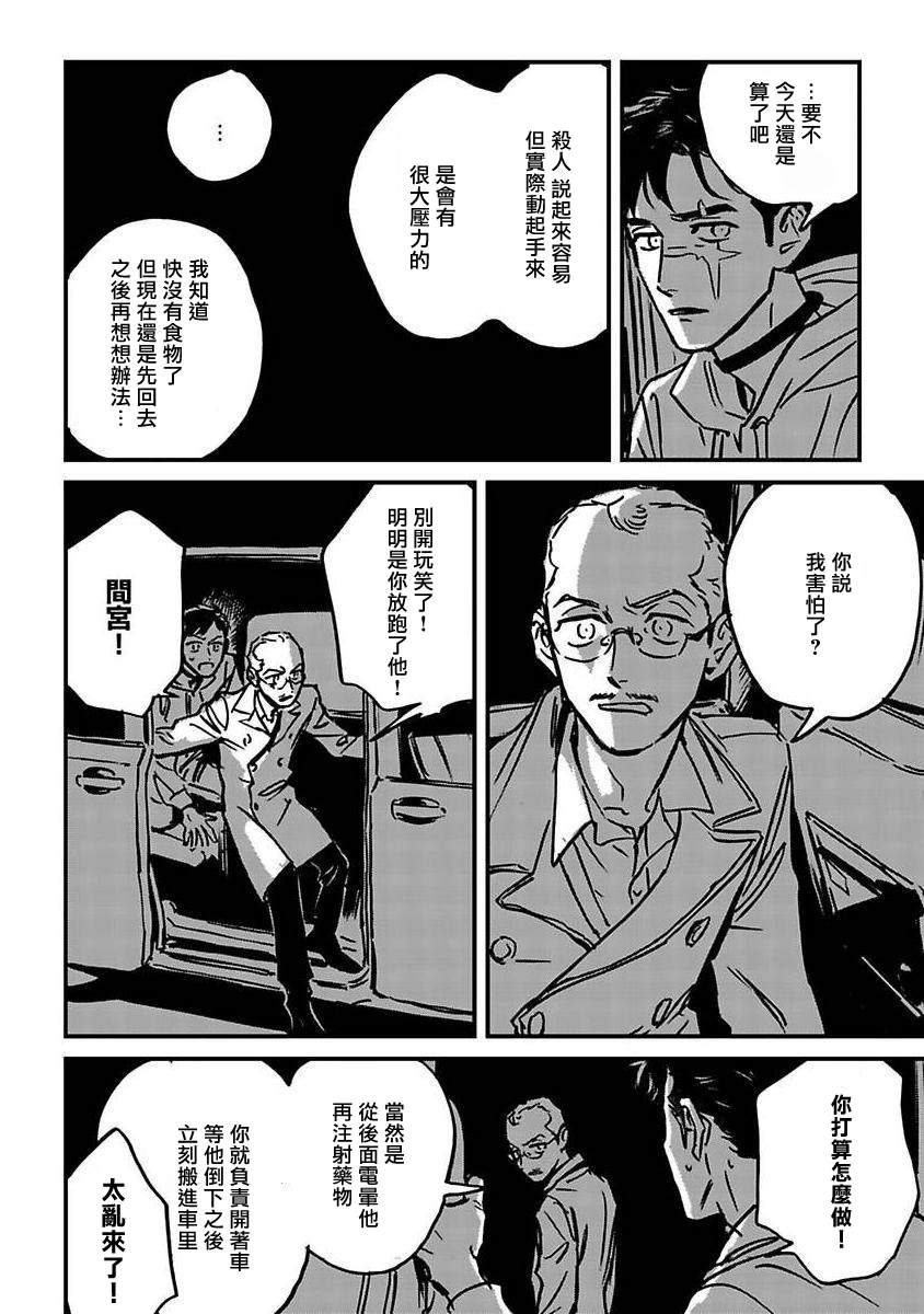 《活死人》漫画最新章节第4话免费下拉式在线观看章节第【14】张图片