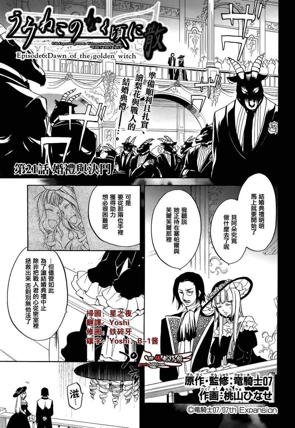 《海猫鸣泣之时EP6》漫画最新章节第21话免费下拉式在线观看章节第【2】张图片