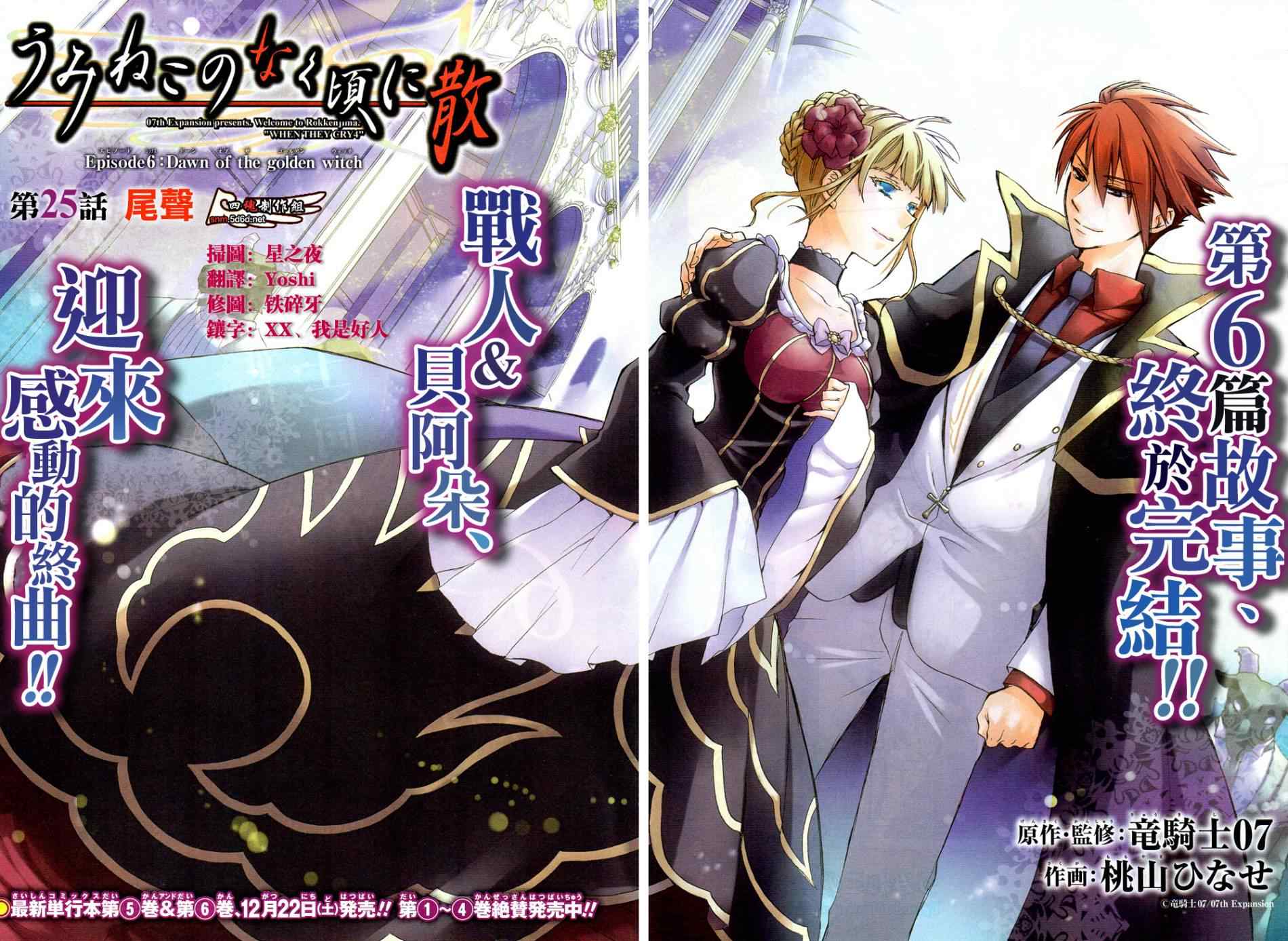 《海猫鸣泣之时EP6》漫画最新章节第25话免费下拉式在线观看章节第【3】张图片