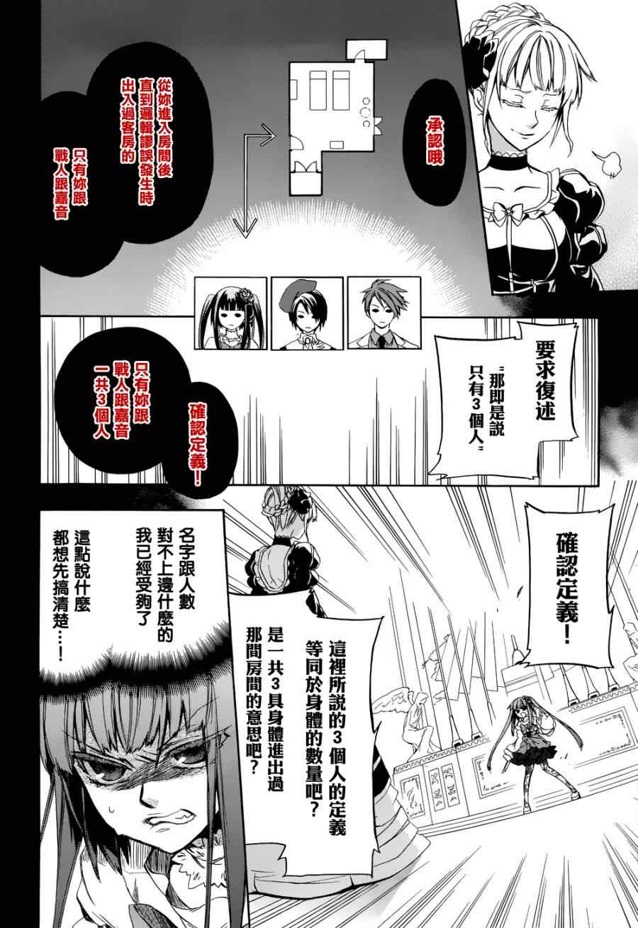 《海猫鸣泣之时EP6》漫画最新章节第24话免费下拉式在线观看章节第【23】张图片