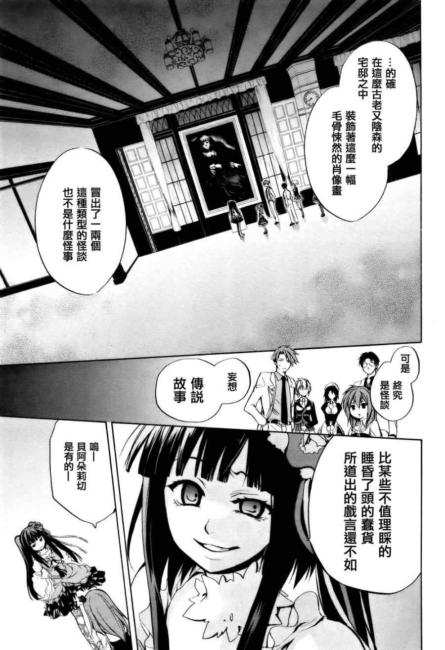 《海猫鸣泣之时EP6》漫画最新章节第4话免费下拉式在线观看章节第【27】张图片