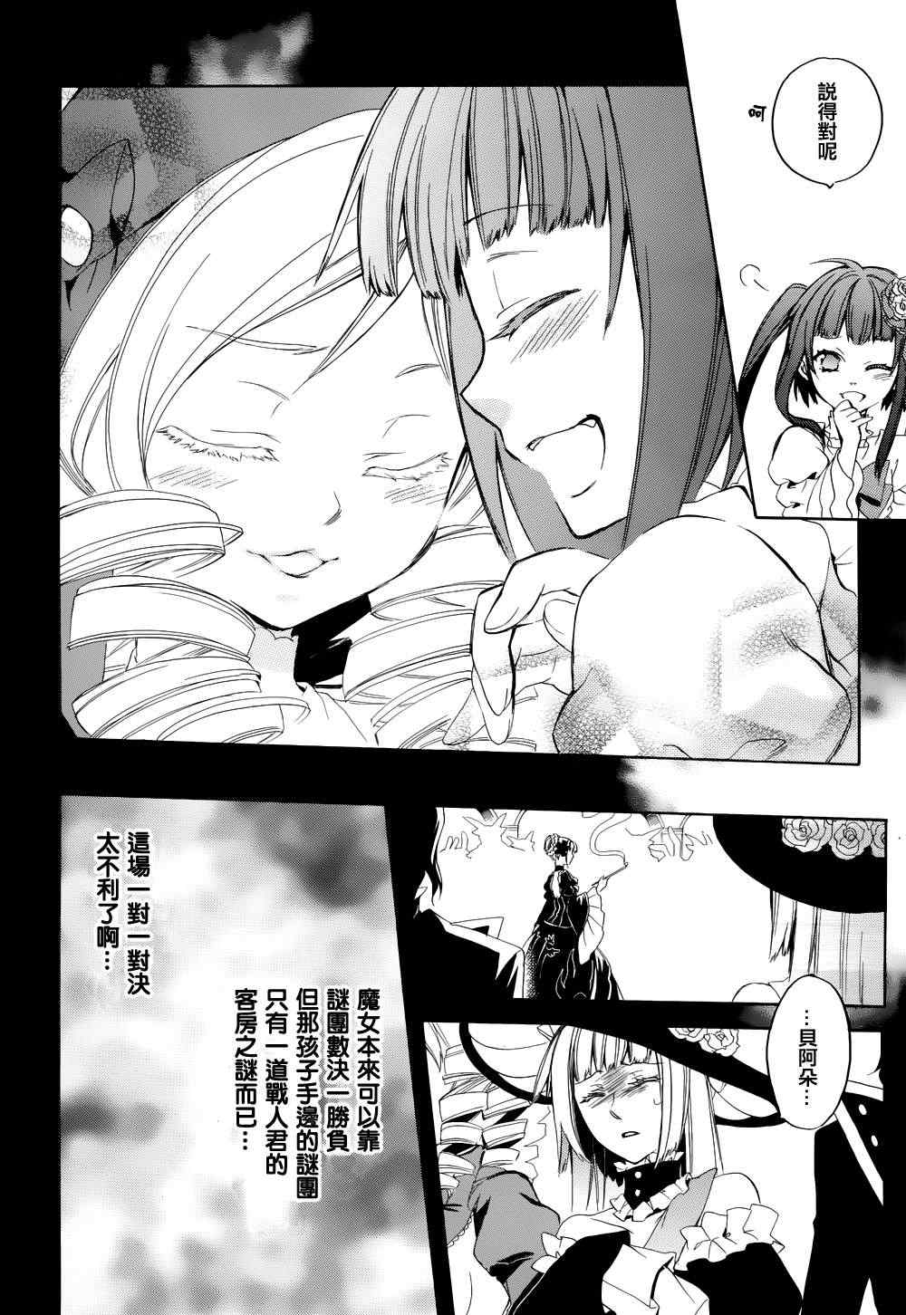 《海猫鸣泣之时EP6》漫画最新章节第23话免费下拉式在线观看章节第【59】张图片