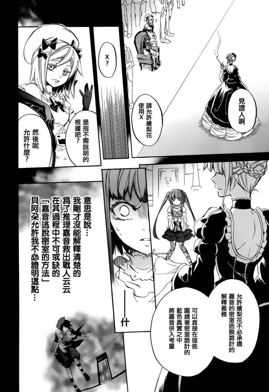 《海猫鸣泣之时EP6》漫画最新章节第24话免费下拉式在线观看章节第【19】张图片