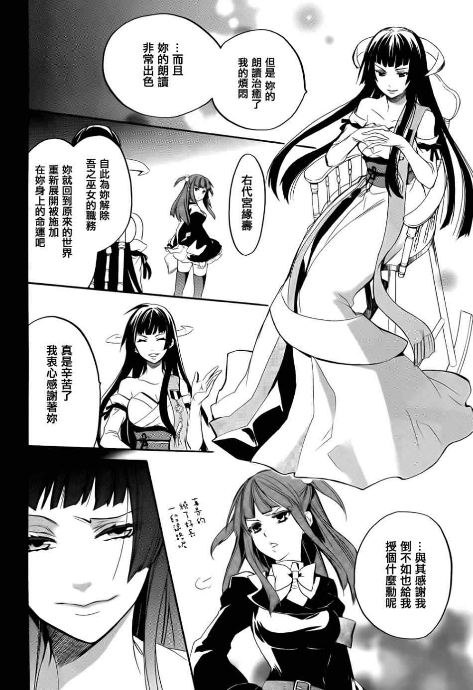 《海猫鸣泣之时EP6》漫画最新章节第25话免费下拉式在线观看章节第【24】张图片