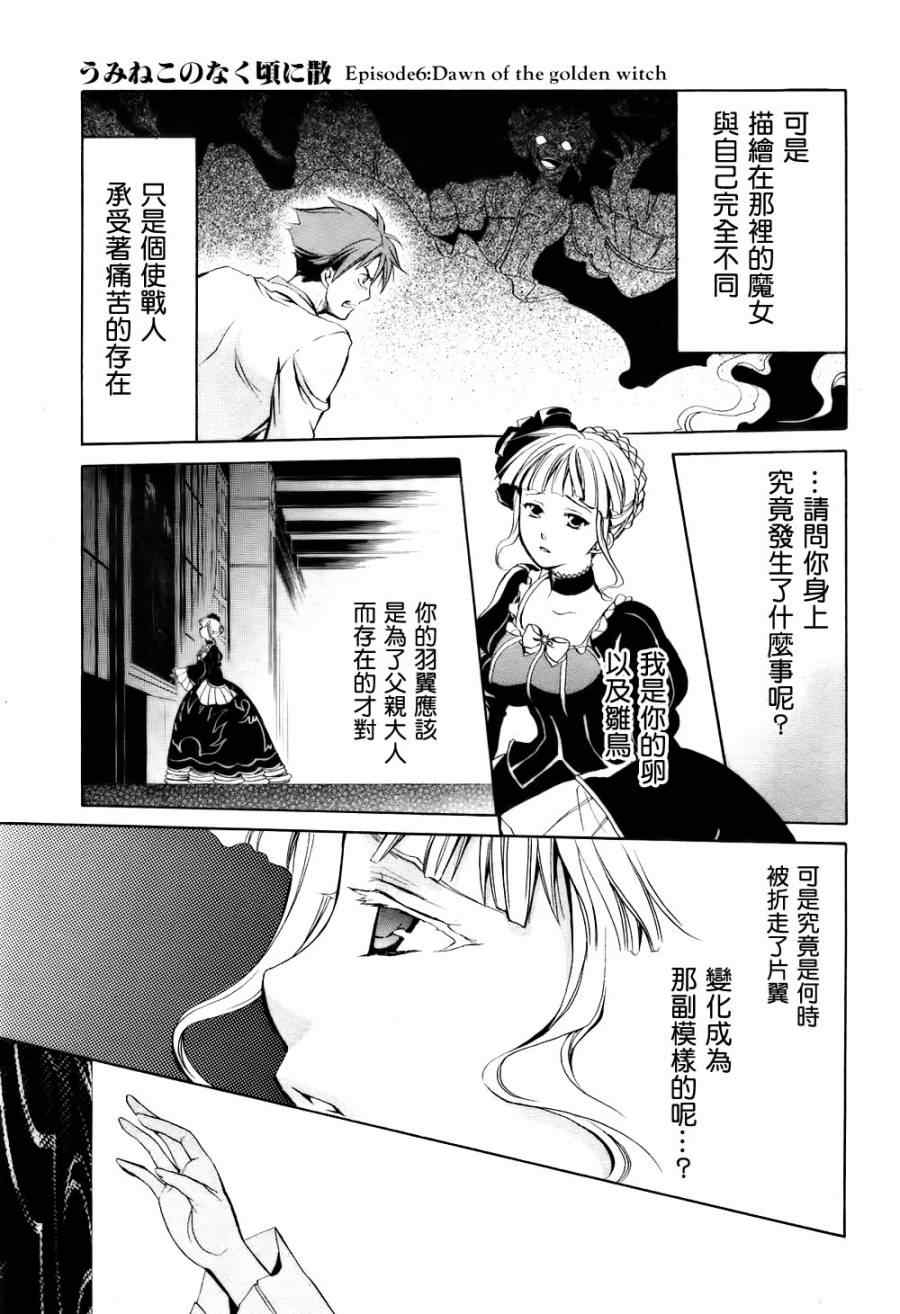 《海猫鸣泣之时EP6》漫画最新章节第4话免费下拉式在线观看章节第【33】张图片