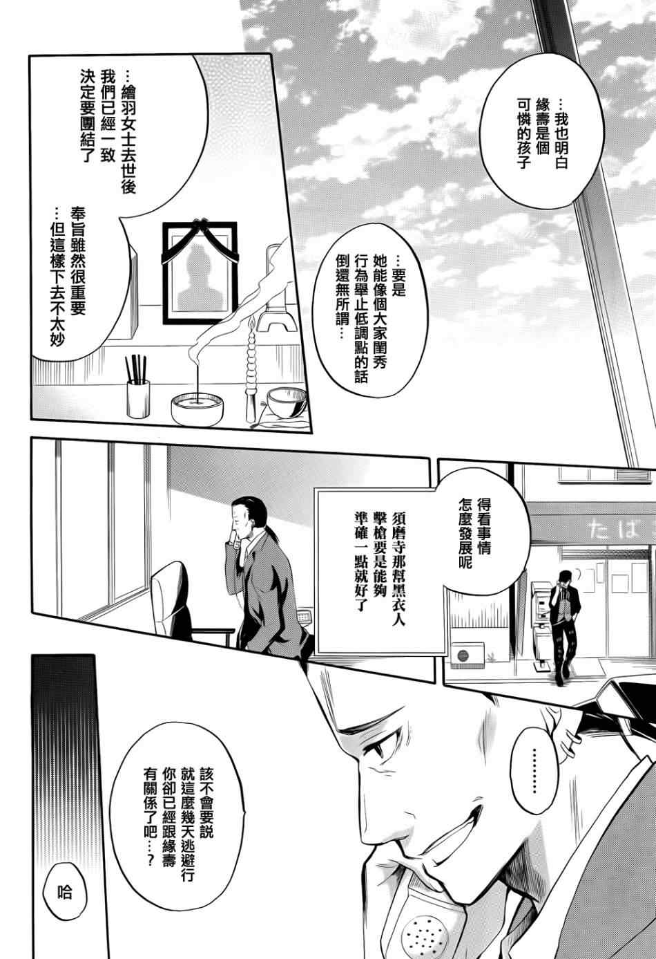 《海猫鸣泣之时EP6》漫画最新章节第25话免费下拉式在线观看章节第【40】张图片
