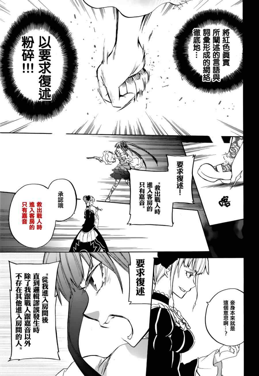 《海猫鸣泣之时EP6》漫画最新章节第24话免费下拉式在线观看章节第【22】张图片