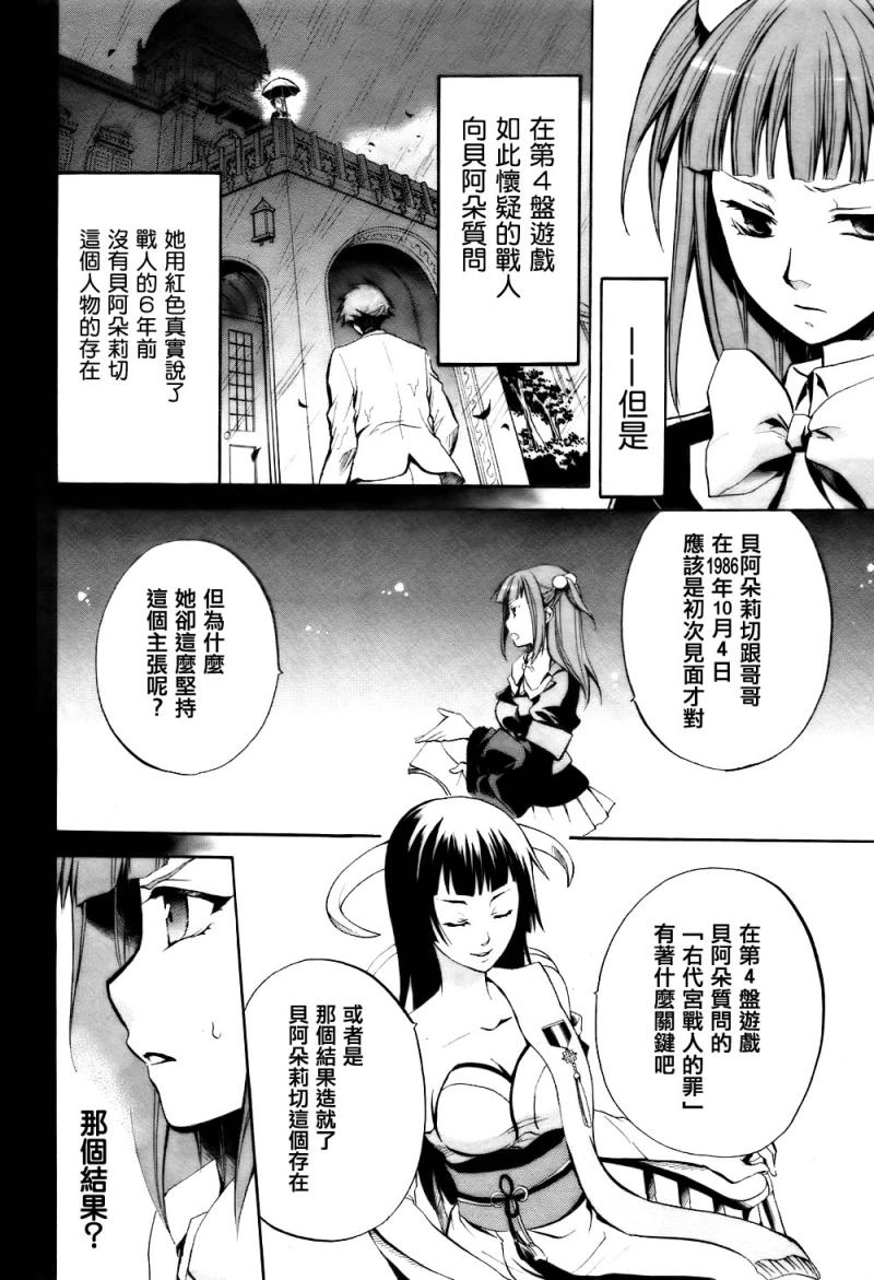 《海猫鸣泣之时EP6》漫画最新章节第2话免费下拉式在线观看章节第【21】张图片