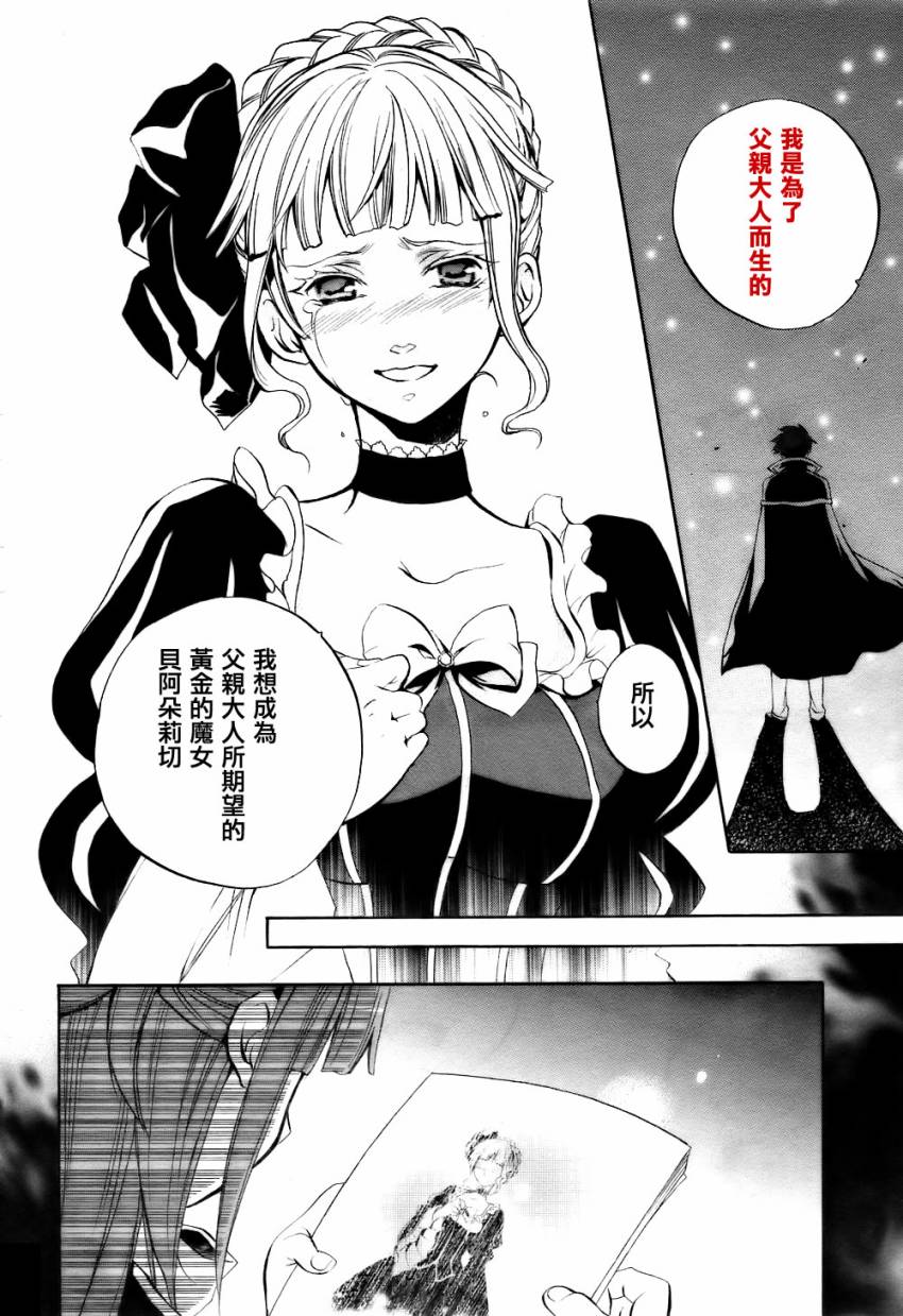 《海猫鸣泣之时EP6》漫画最新章节第3话免费下拉式在线观看章节第【32】张图片