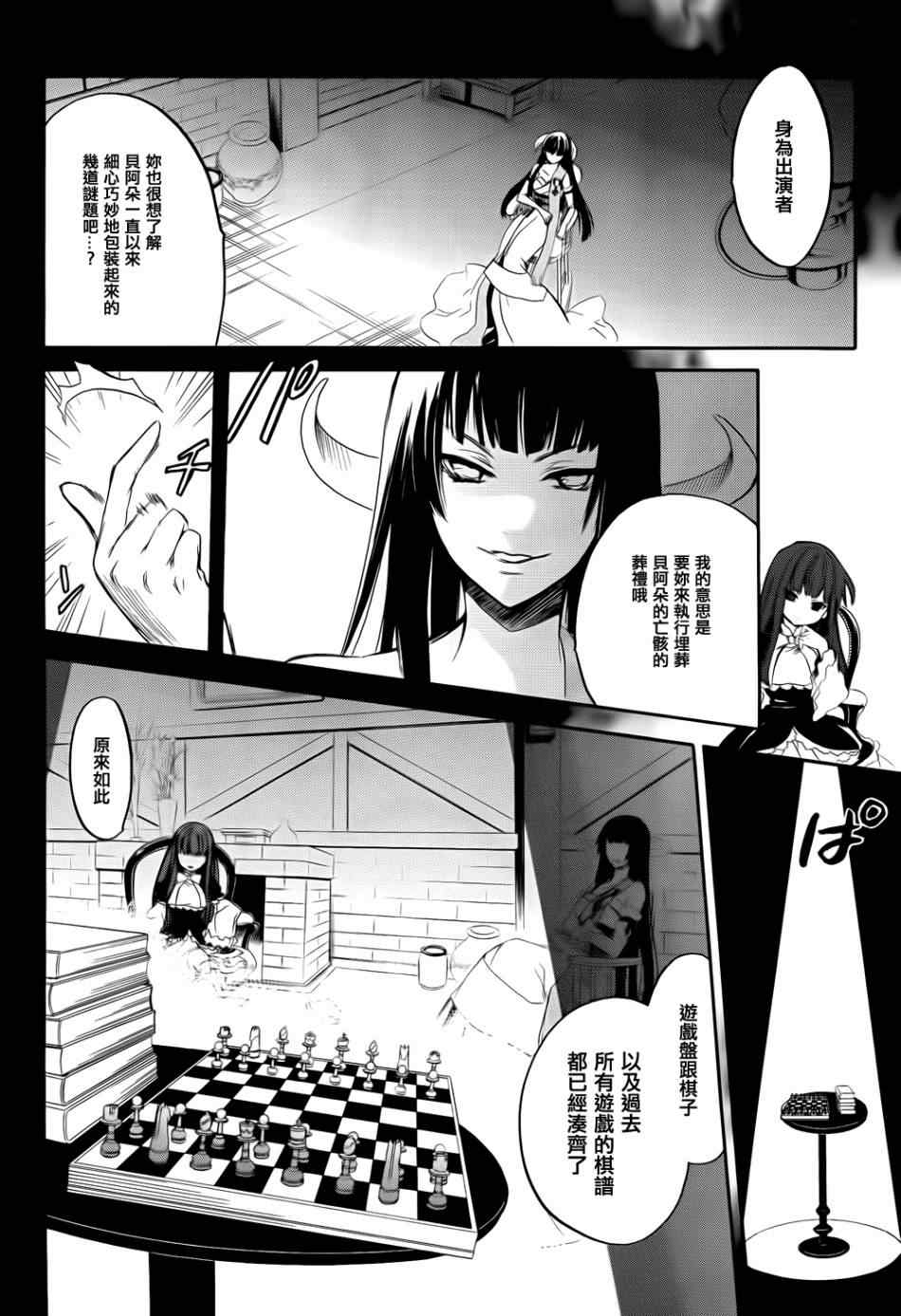 《海猫鸣泣之时EP6》漫画最新章节第25话免费下拉式在线观看章节第【57】张图片