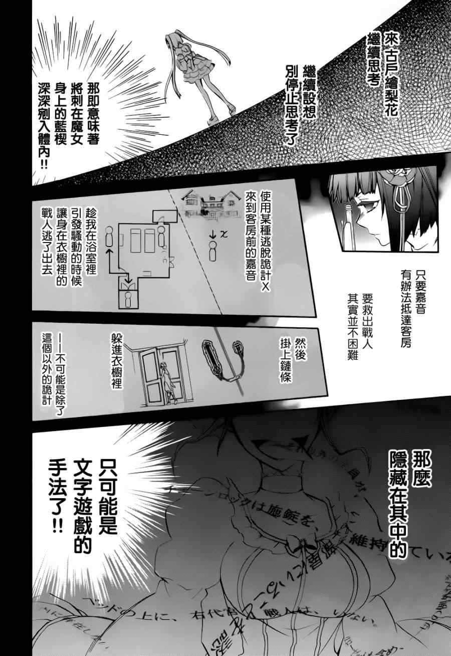 《海猫鸣泣之时EP6》漫画最新章节第24话免费下拉式在线观看章节第【21】张图片