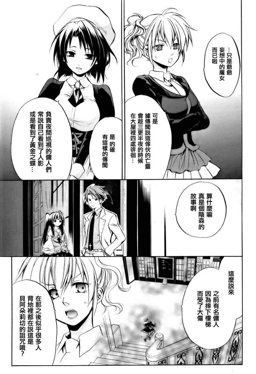 《海猫鸣泣之时EP6》漫画最新章节第4话免费下拉式在线观看章节第【25】张图片