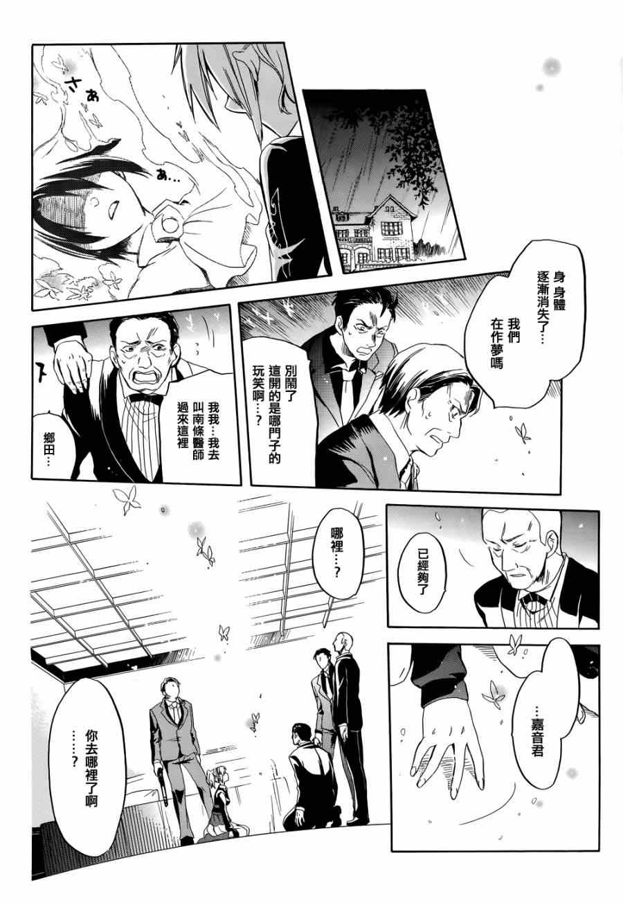 《海猫鸣泣之时EP6》漫画最新章节第22话免费下拉式在线观看章节第【32】张图片