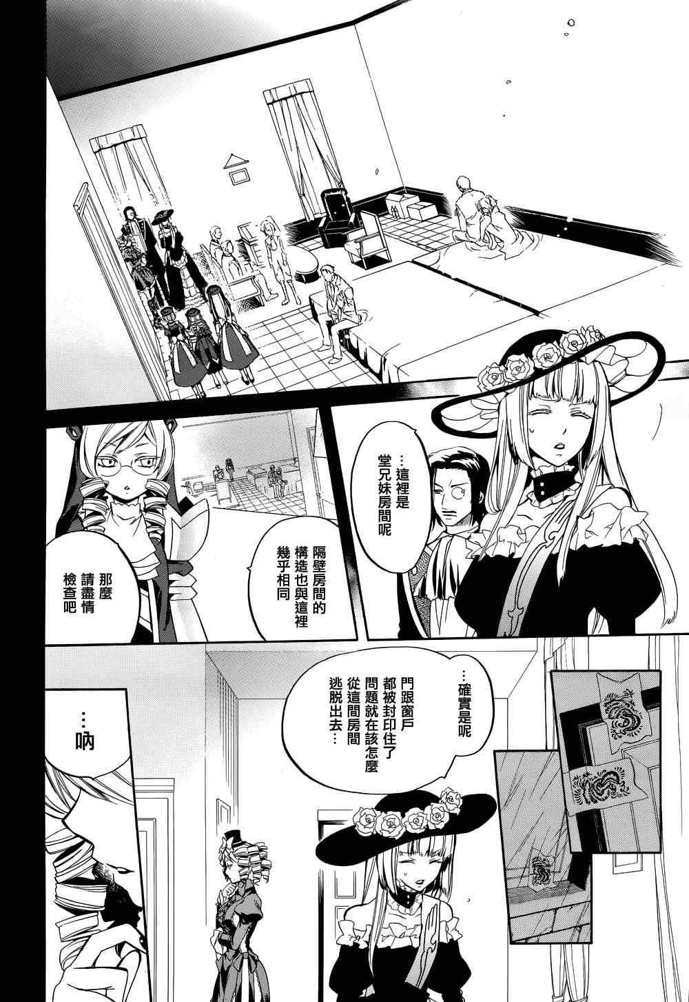 《海猫鸣泣之时EP6》漫画最新章节第21话免费下拉式在线观看章节第【7】张图片