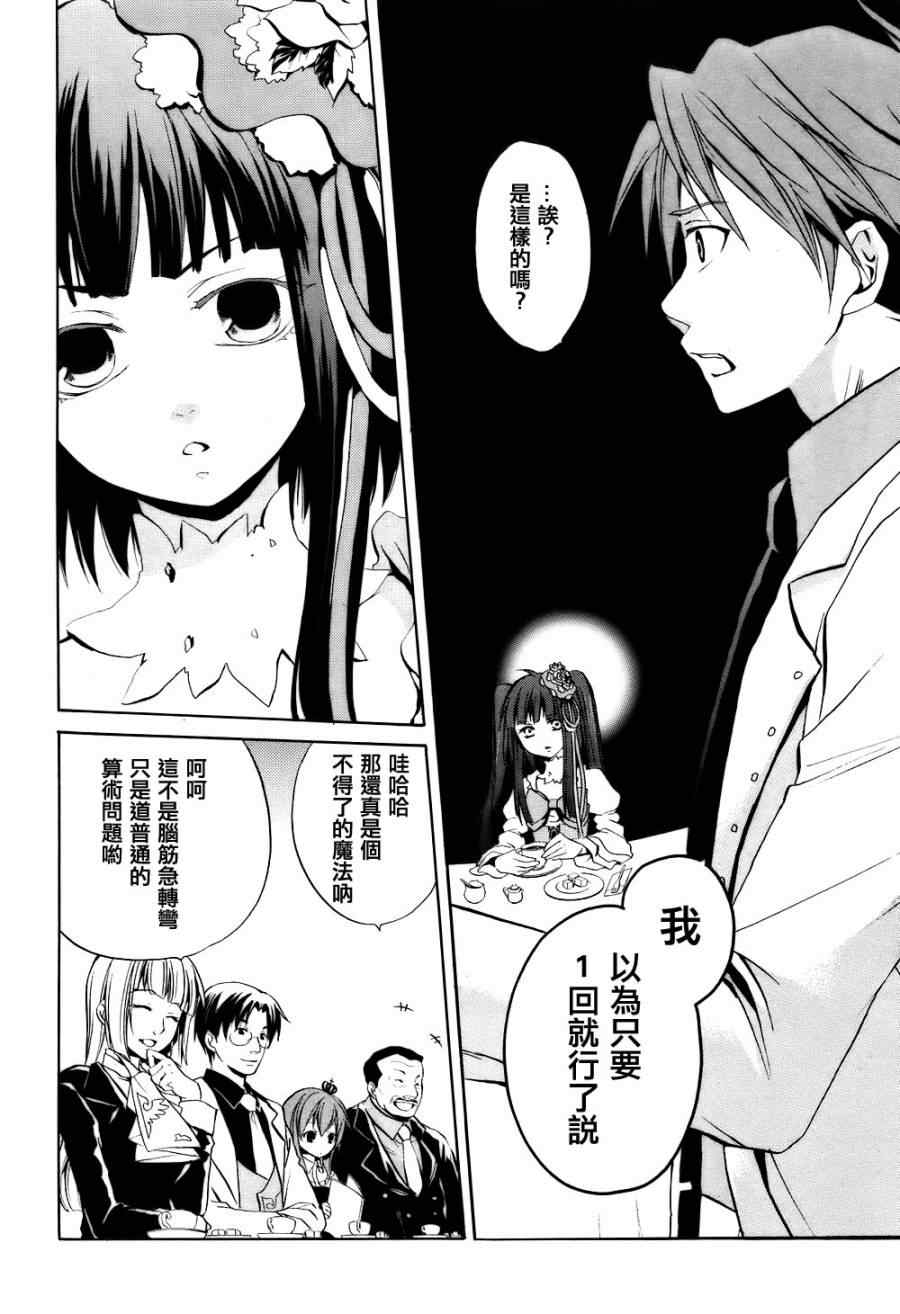 《海猫鸣泣之时EP6》漫画最新章节第4话免费下拉式在线观看章节第【14】张图片