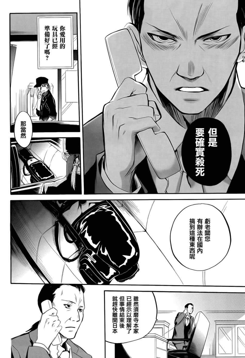 《海猫鸣泣之时EP6》漫画最新章节第25话免费下拉式在线观看章节第【38】张图片