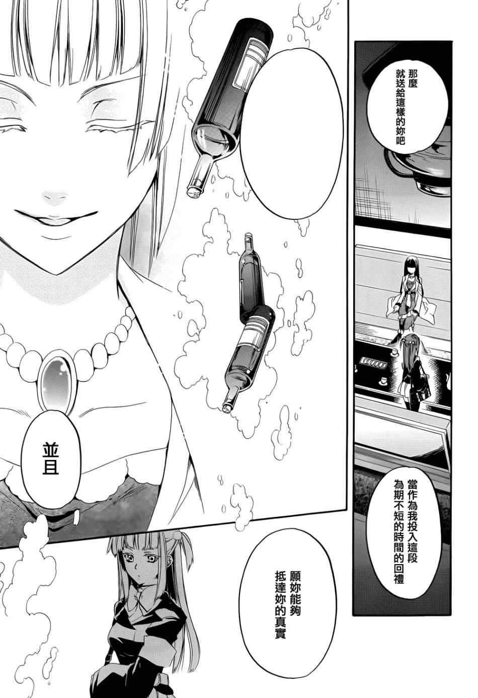 《海猫鸣泣之时EP6》漫画最新章节第25话免费下拉式在线观看章节第【31】张图片