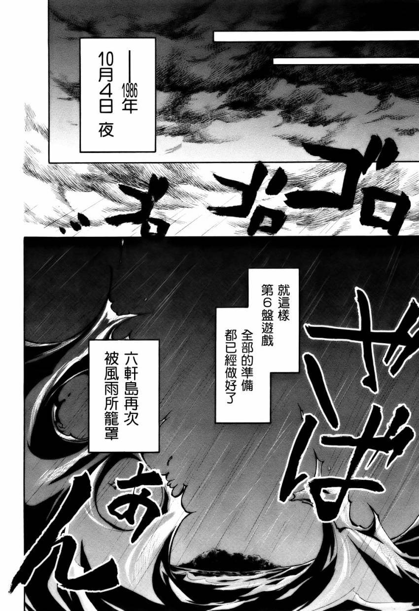 《海猫鸣泣之时EP6》漫画最新章节第3话免费下拉式在线观看章节第【48】张图片