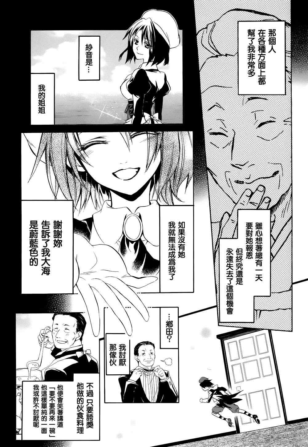 《海猫鸣泣之时EP6》漫画最新章节第23话免费下拉式在线观看章节第【40】张图片