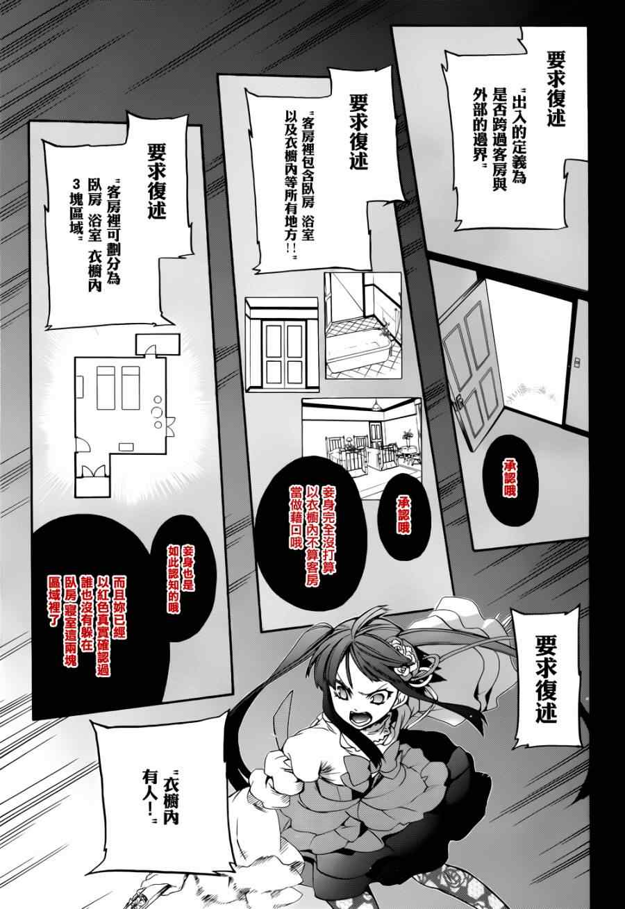 《海猫鸣泣之时EP6》漫画最新章节第24话免费下拉式在线观看章节第【26】张图片