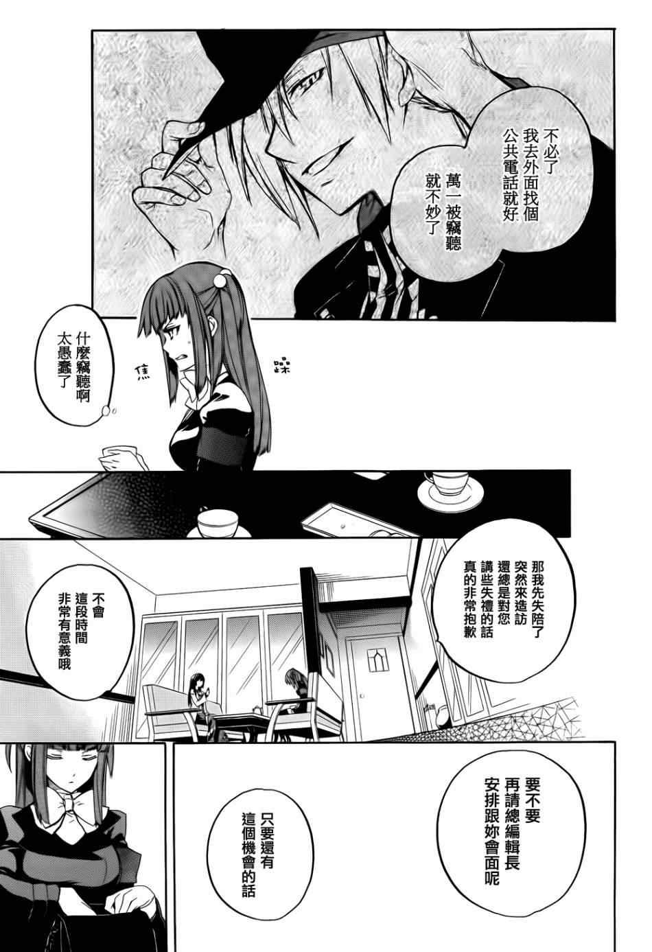 《海猫鸣泣之时EP6》漫画最新章节第25话免费下拉式在线观看章节第【29】张图片