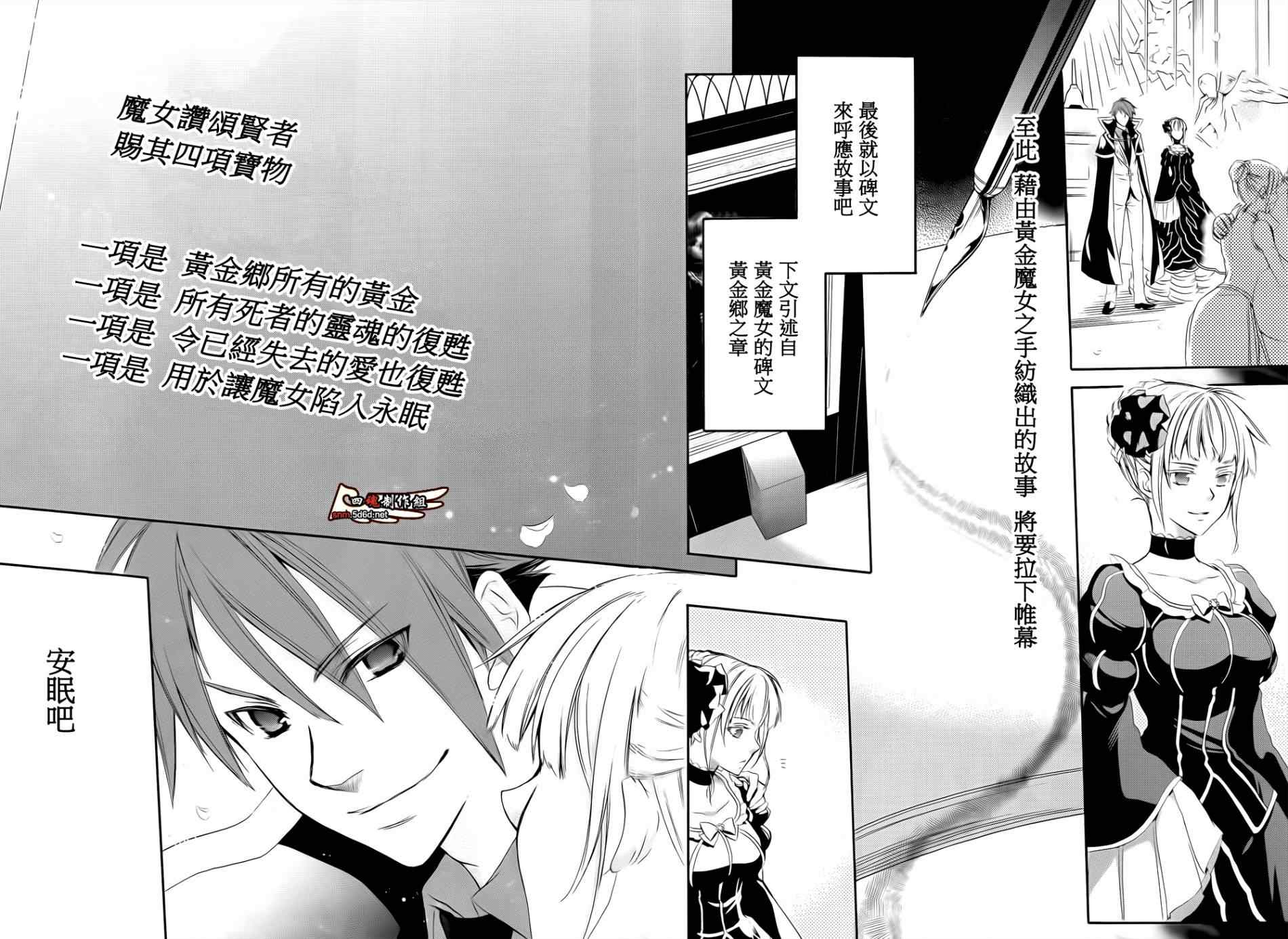 《海猫鸣泣之时EP6》漫画最新章节第25话免费下拉式在线观看章节第【19】张图片