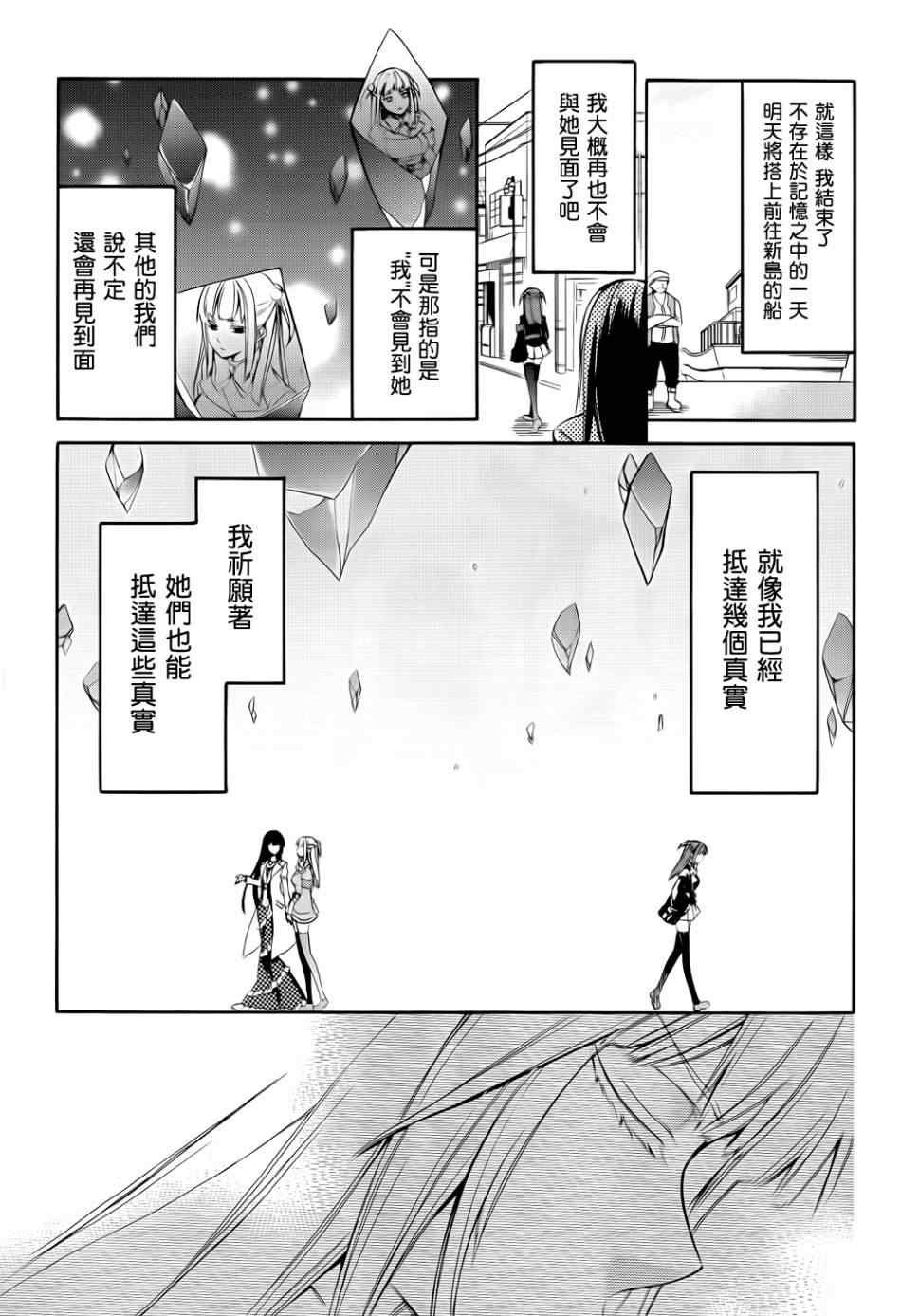 《海猫鸣泣之时EP6》漫画最新章节第25话免费下拉式在线观看章节第【35】张图片