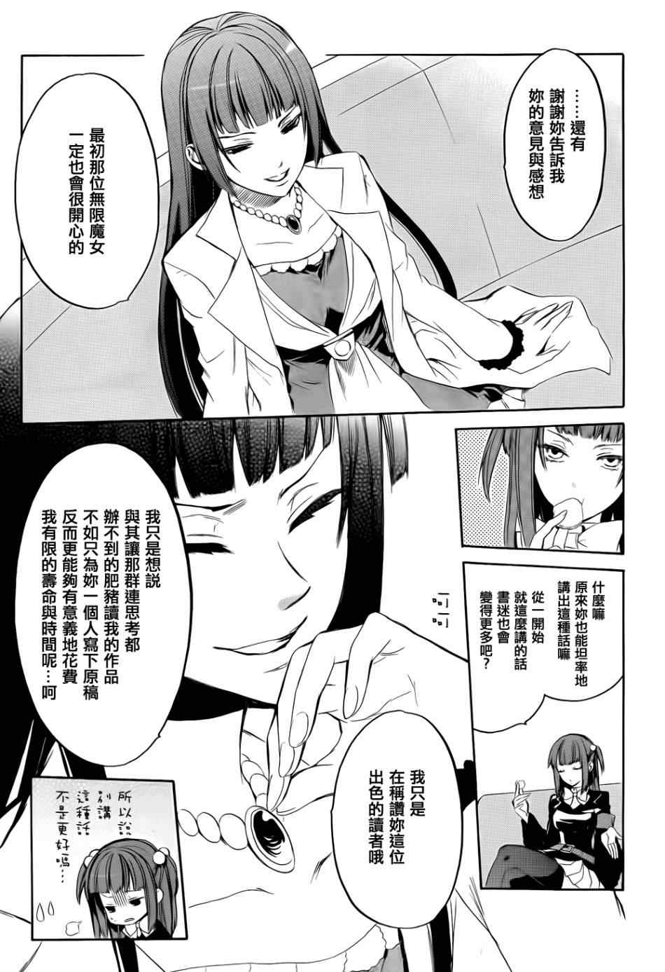 《海猫鸣泣之时EP6》漫画最新章节第25话免费下拉式在线观看章节第【27】张图片