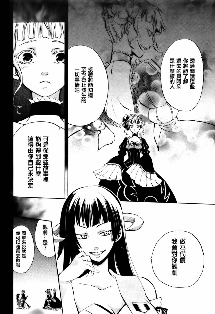 《海猫鸣泣之时EP6》漫画最新章节第3话免费下拉式在线观看章节第【45】张图片