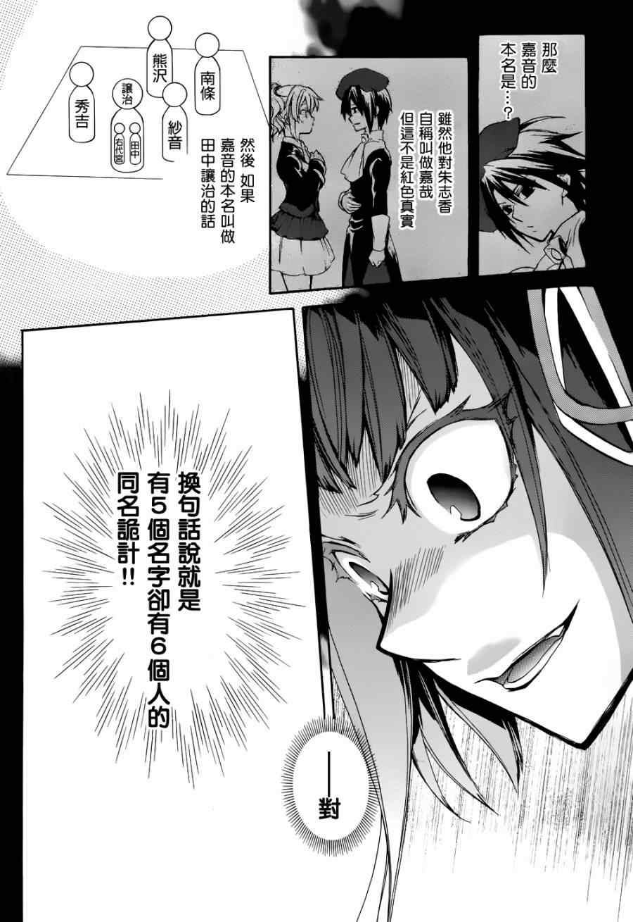 《海猫鸣泣之时EP6》漫画最新章节第24话免费下拉式在线观看章节第【6】张图片