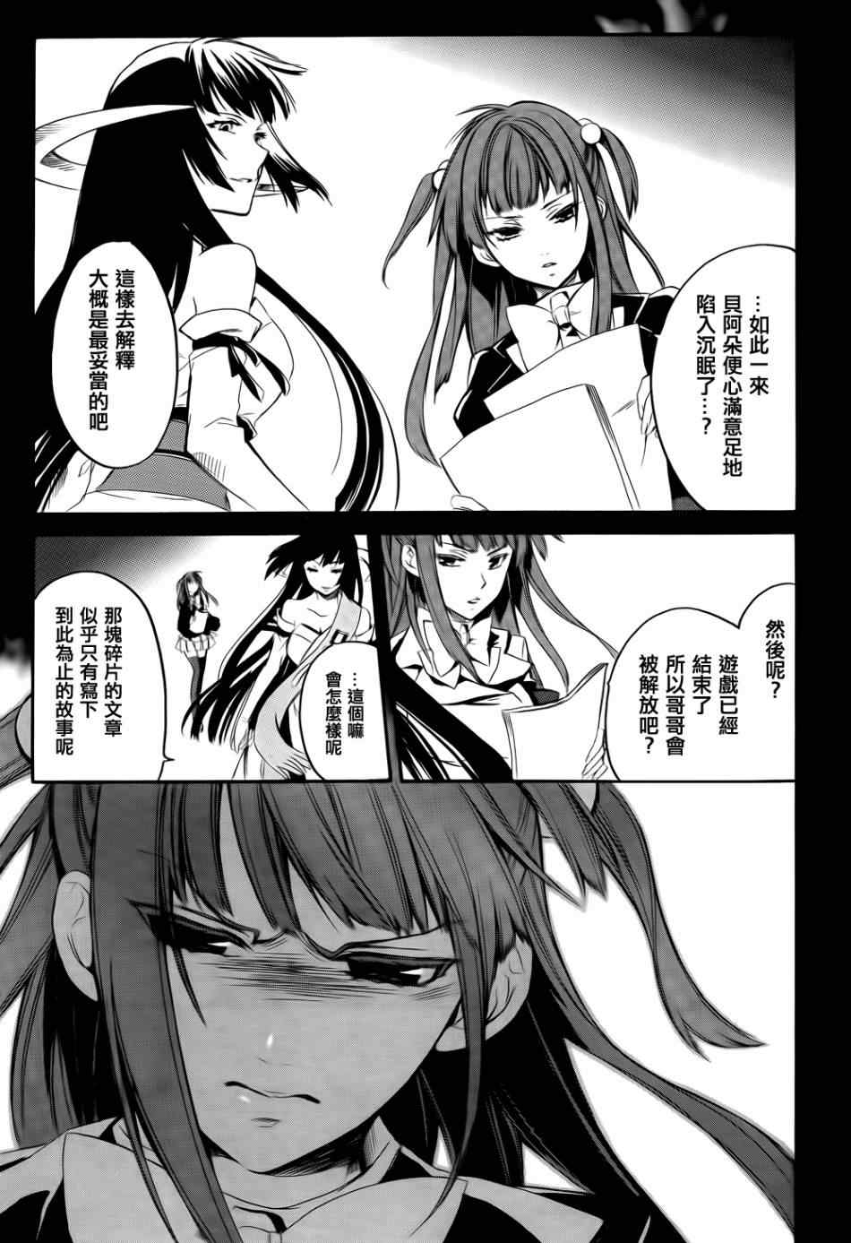 《海猫鸣泣之时EP6》漫画最新章节第25话免费下拉式在线观看章节第【21】张图片