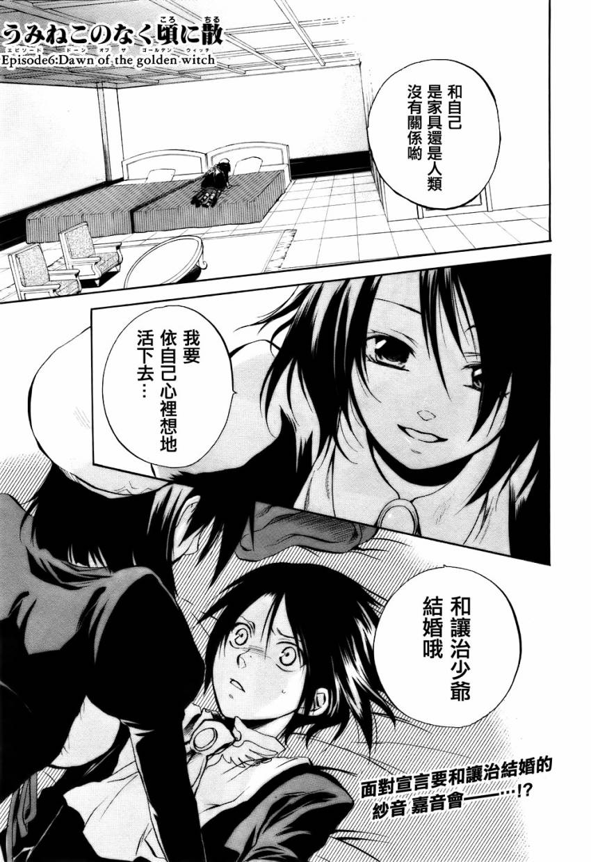 《海猫鸣泣之时EP6》漫画最新章节第3话免费下拉式在线观看章节第【2】张图片