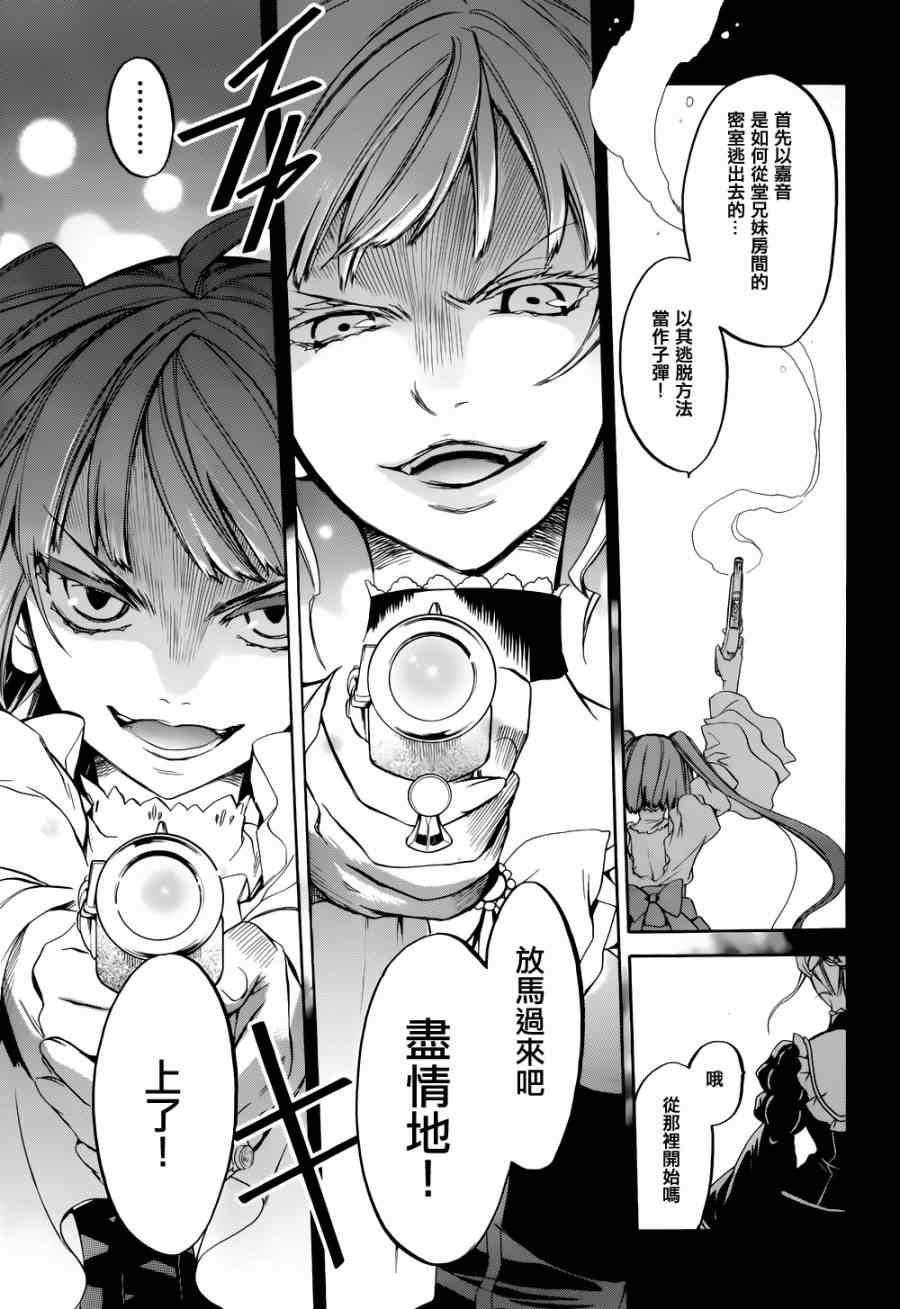 《海猫鸣泣之时EP6》漫画最新章节第24话免费下拉式在线观看章节第【13】张图片