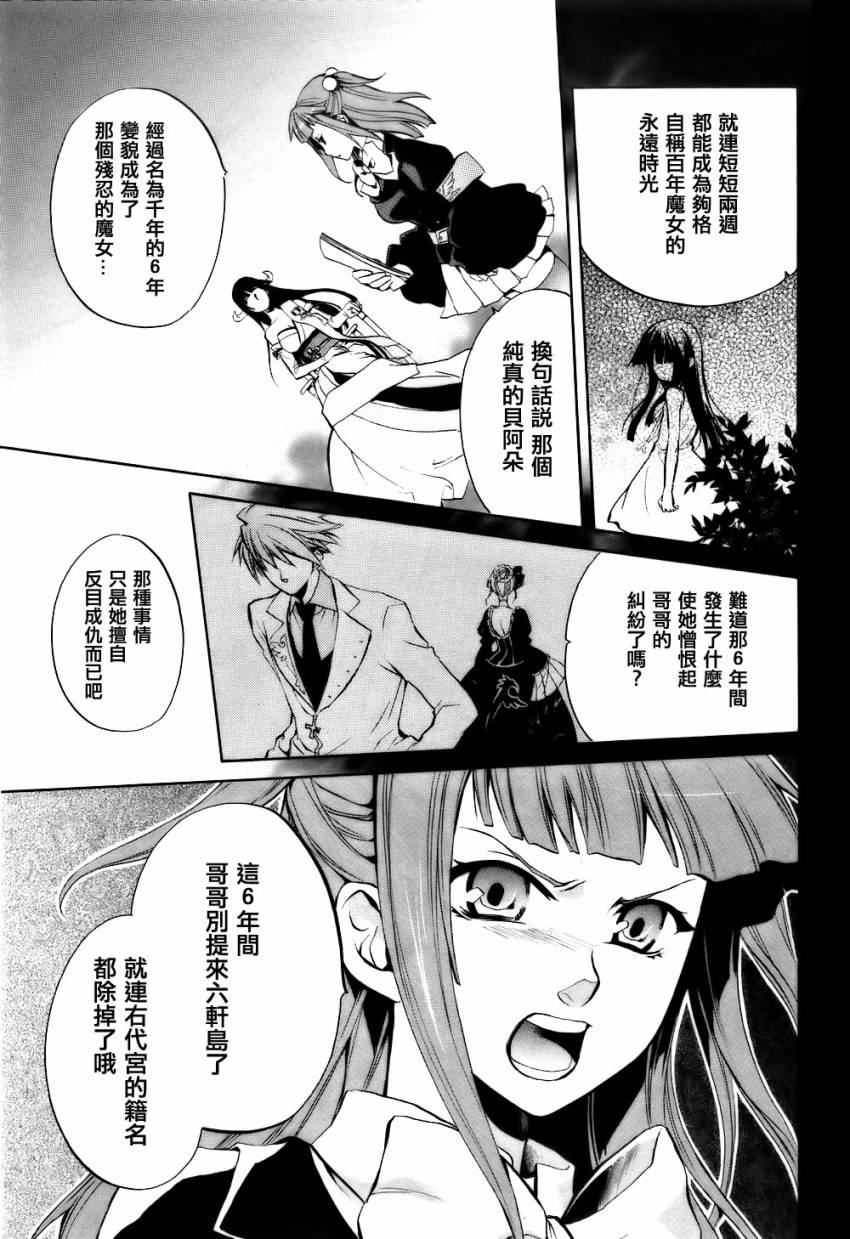 《海猫鸣泣之时EP6》漫画最新章节第3话免费下拉式在线观看章节第【35】张图片