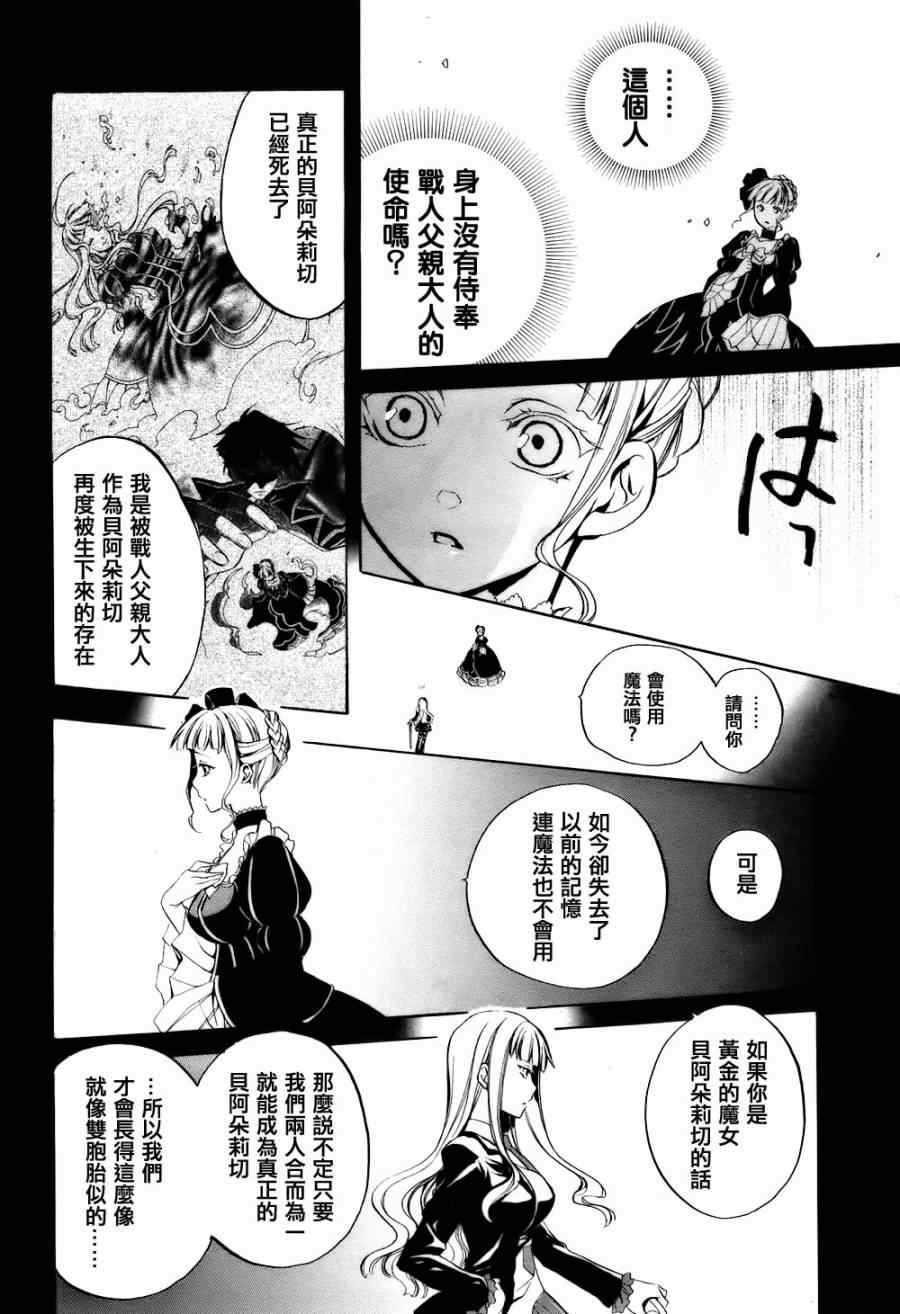 《海猫鸣泣之时EP6》漫画最新章节第4话免费下拉式在线观看章节第【39】张图片