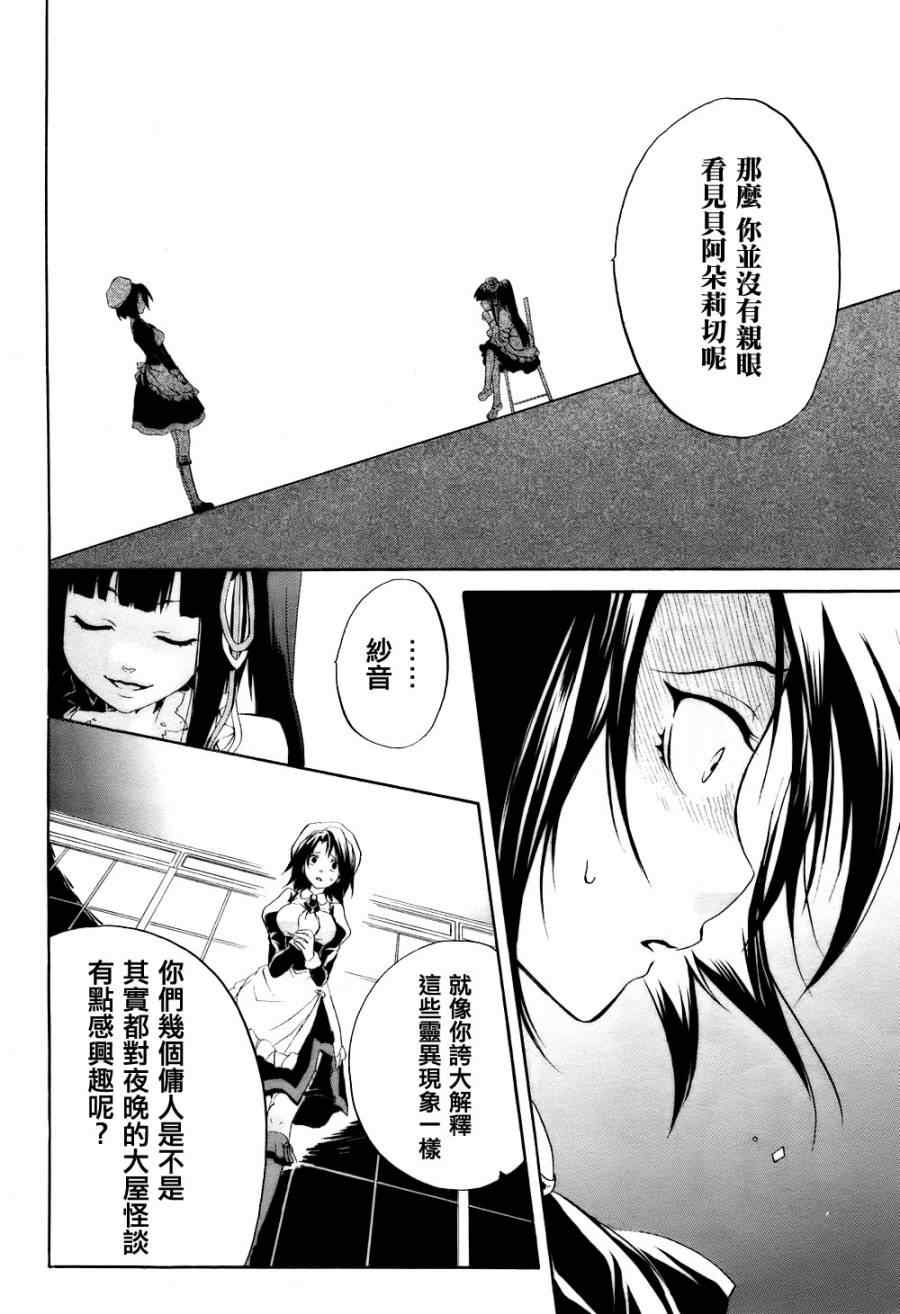 《海猫鸣泣之时EP6》漫画最新章节第4话免费下拉式在线观看章节第【58】张图片