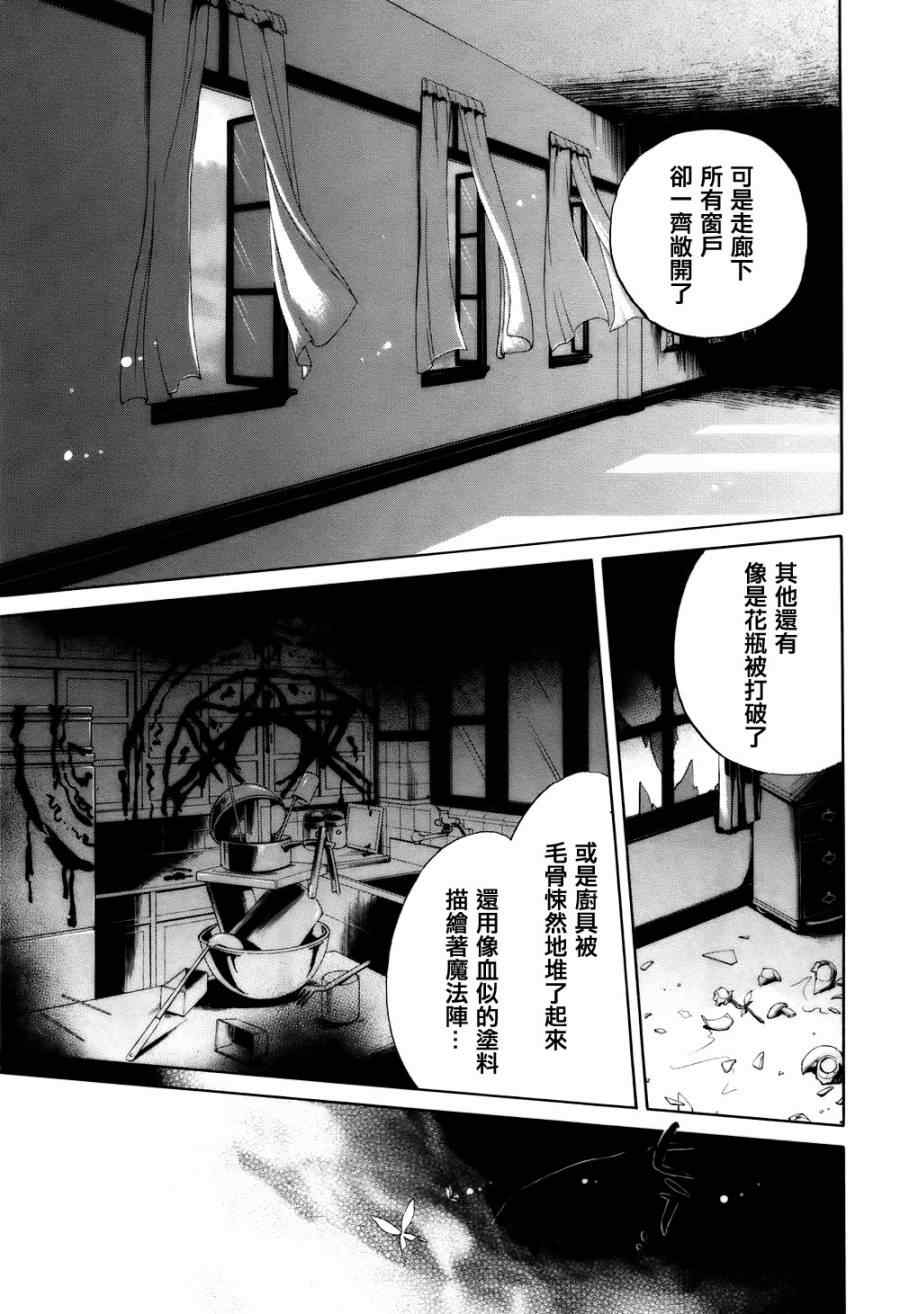 《海猫鸣泣之时EP6》漫画最新章节第4话免费下拉式在线观看章节第【49】张图片