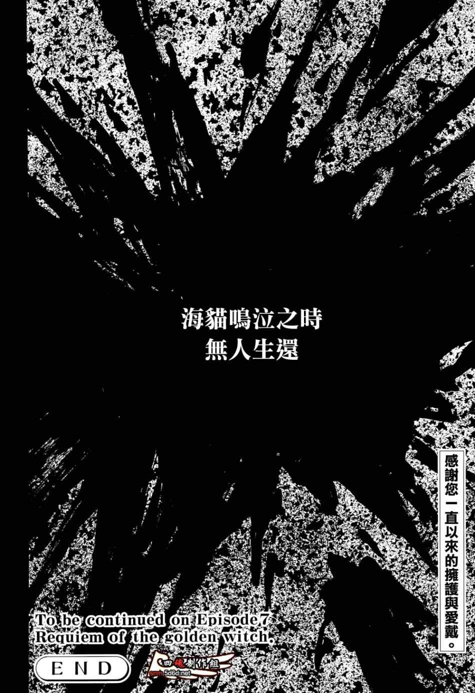 《海猫鸣泣之时EP6》漫画最新章节第25话免费下拉式在线观看章节第【64】张图片