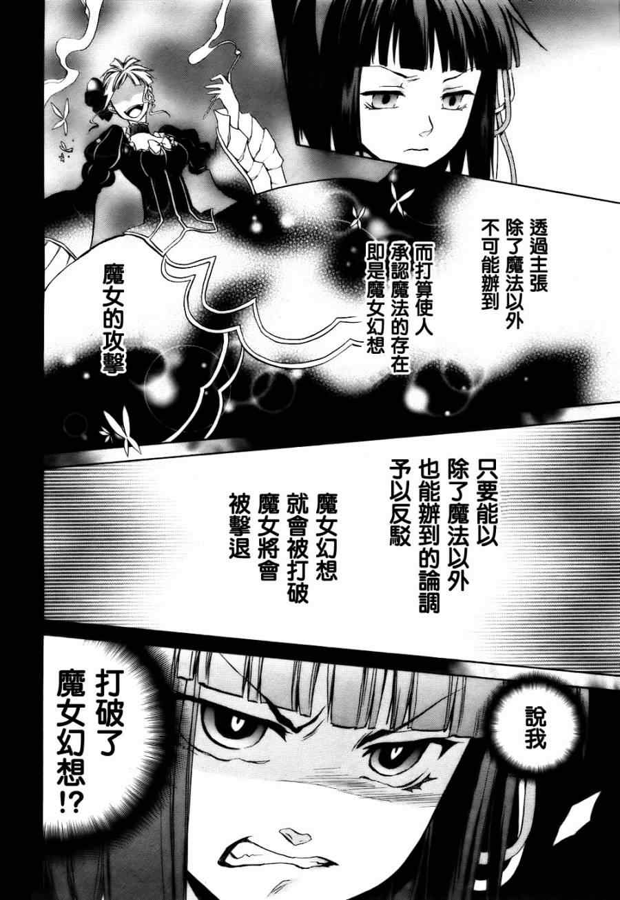 《海猫鸣泣之时EP6》漫画最新章节第5话免费下拉式在线观看章节第【45】张图片