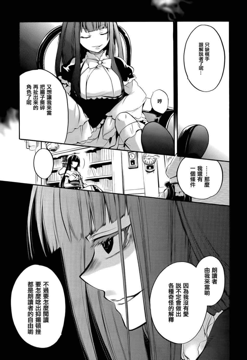 《海猫鸣泣之时EP6》漫画最新章节第25话免费下拉式在线观看章节第【58】张图片