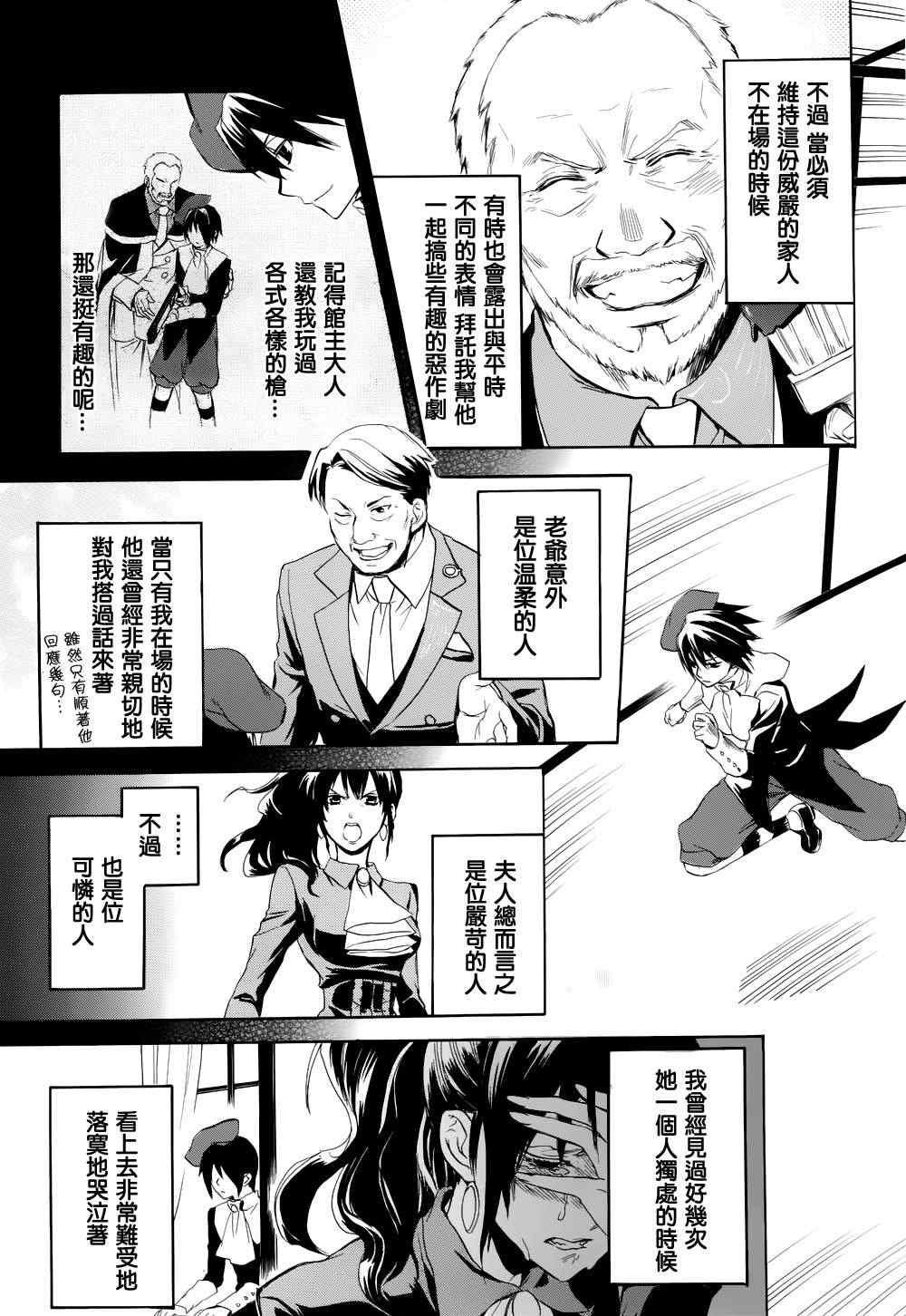 《海猫鸣泣之时EP6》漫画最新章节第23话免费下拉式在线观看章节第【38】张图片