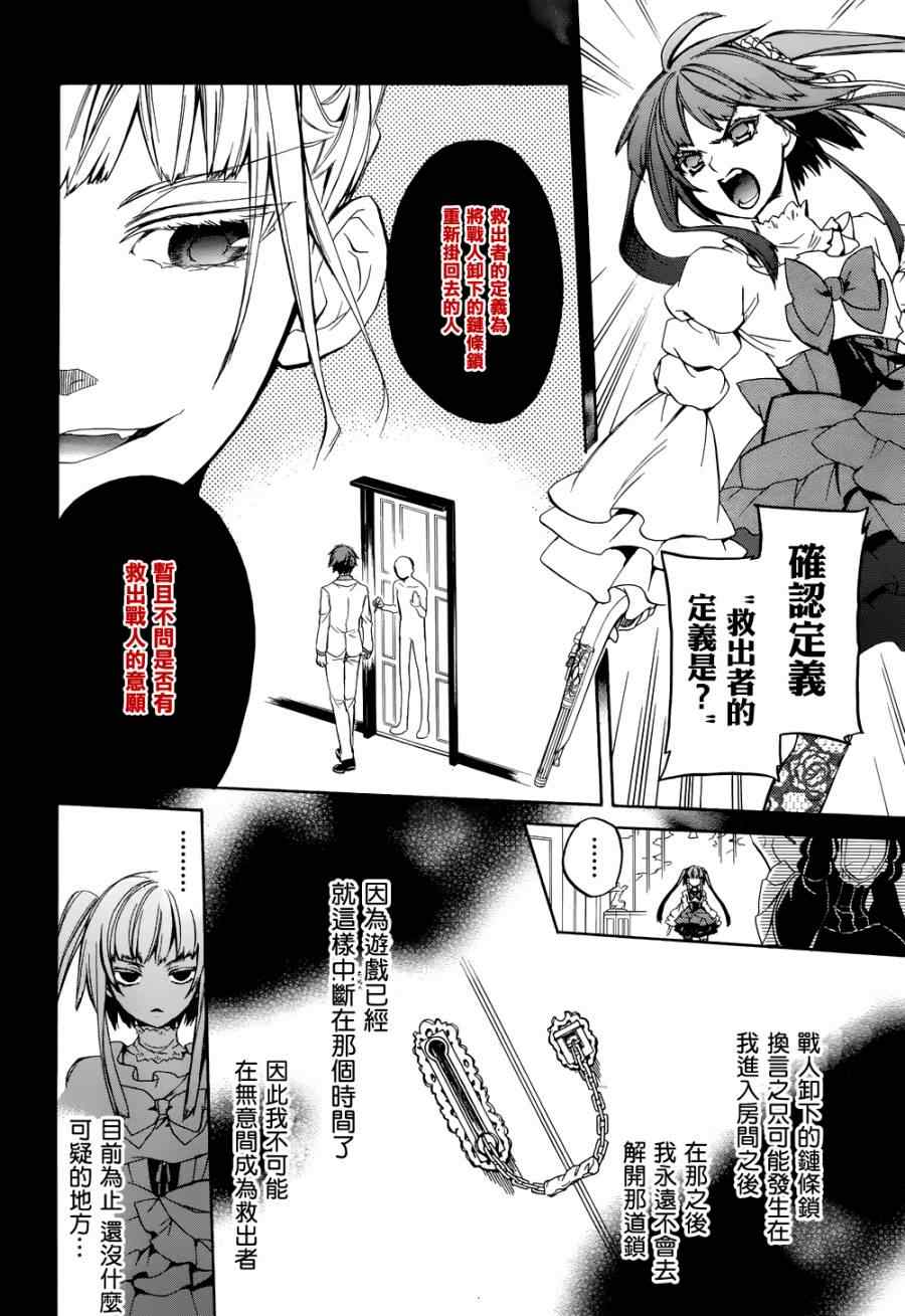 《海猫鸣泣之时EP6》漫画最新章节第24话免费下拉式在线观看章节第【25】张图片