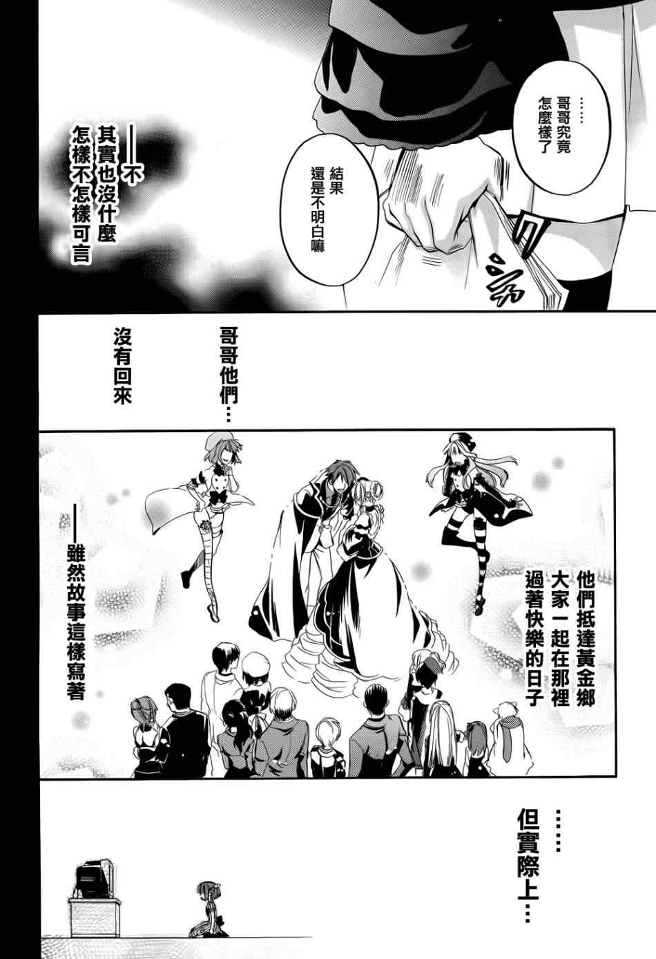 《海猫鸣泣之时EP6》漫画最新章节第25话免费下拉式在线观看章节第【22】张图片