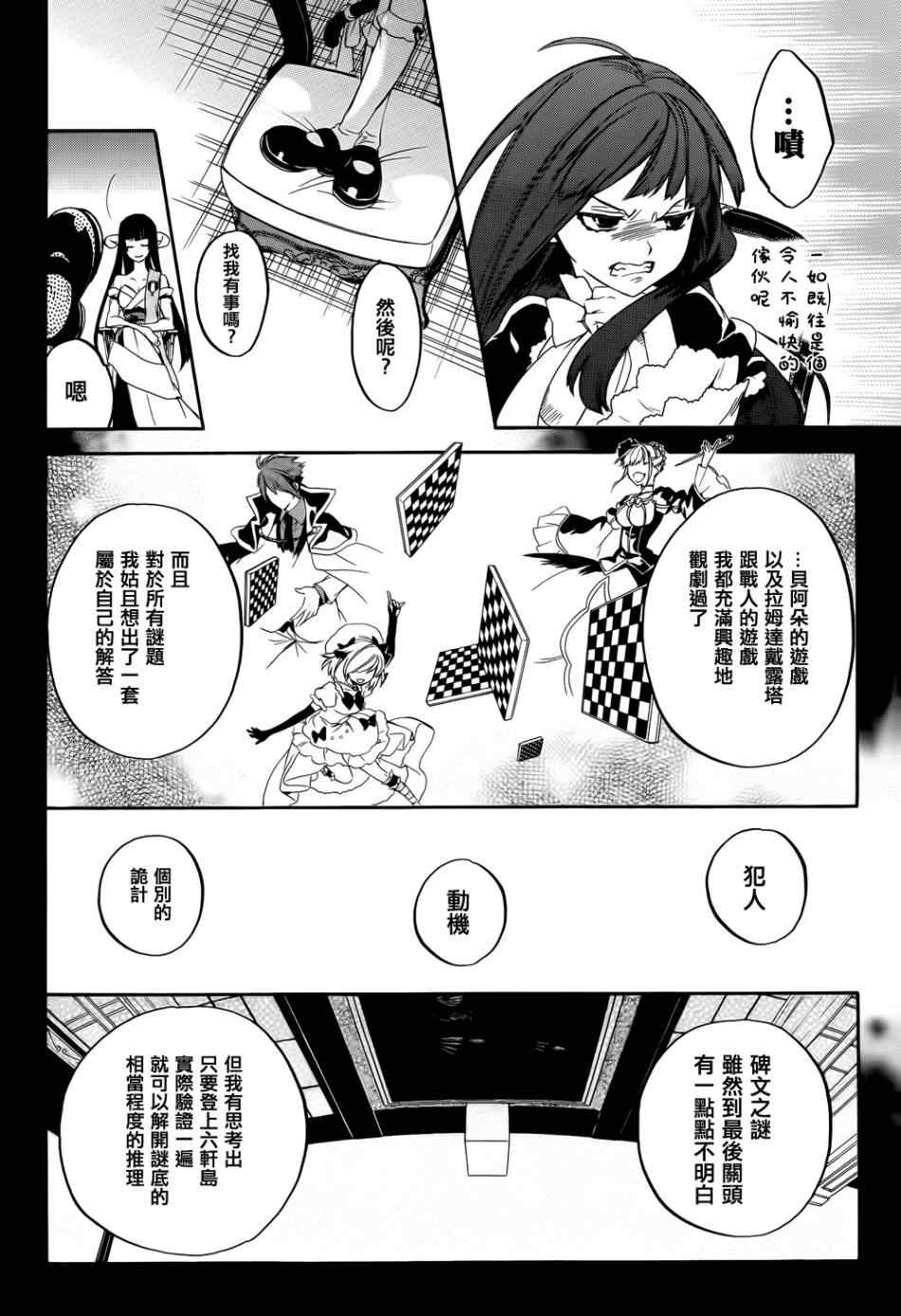 《海猫鸣泣之时EP6》漫画最新章节第25话免费下拉式在线观看章节第【55】张图片